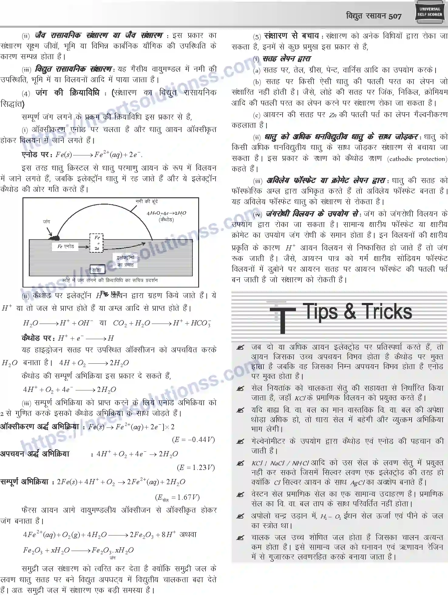 NCERT-Notes-Class-12-Chemistry-विधुत-रसायन-1082-page-15