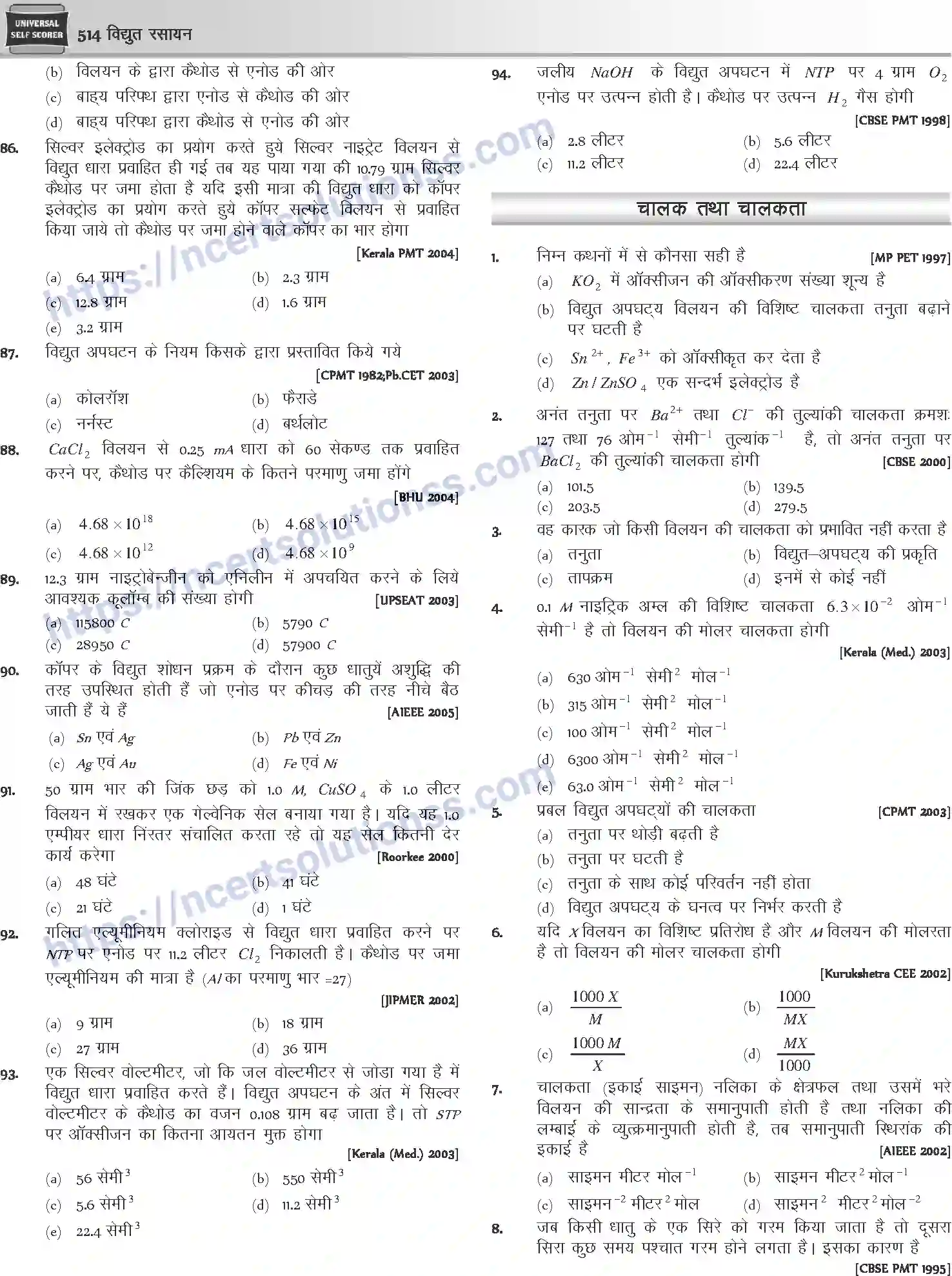 NCERT-Notes-Class-12-Chemistry-विधुत-रसायन-1082-page-22