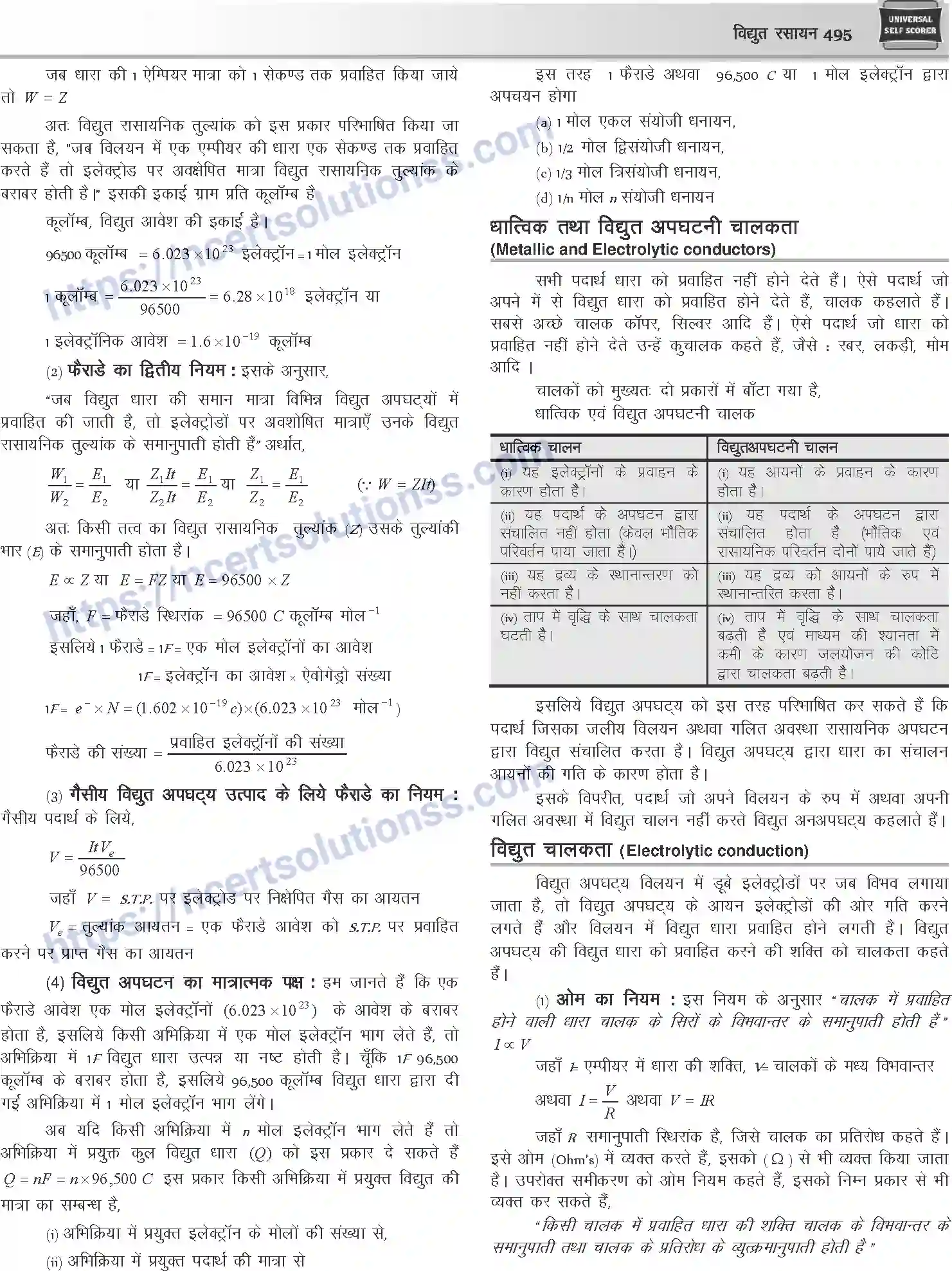 NCERT-Notes-Class-12-Chemistry-विधुत-रसायन-1082-page-3
