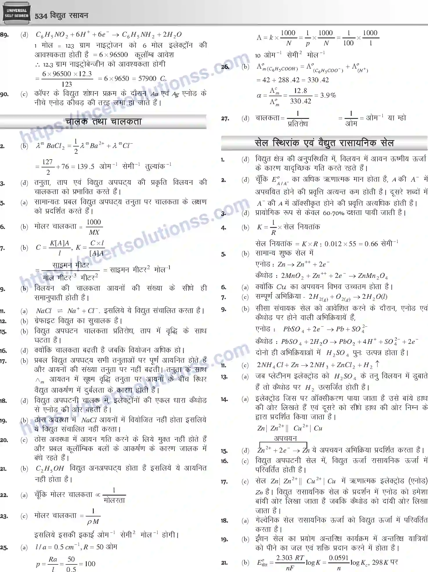 NCERT-Notes-Class-12-Chemistry-विधुत-रसायन-1082-page-42