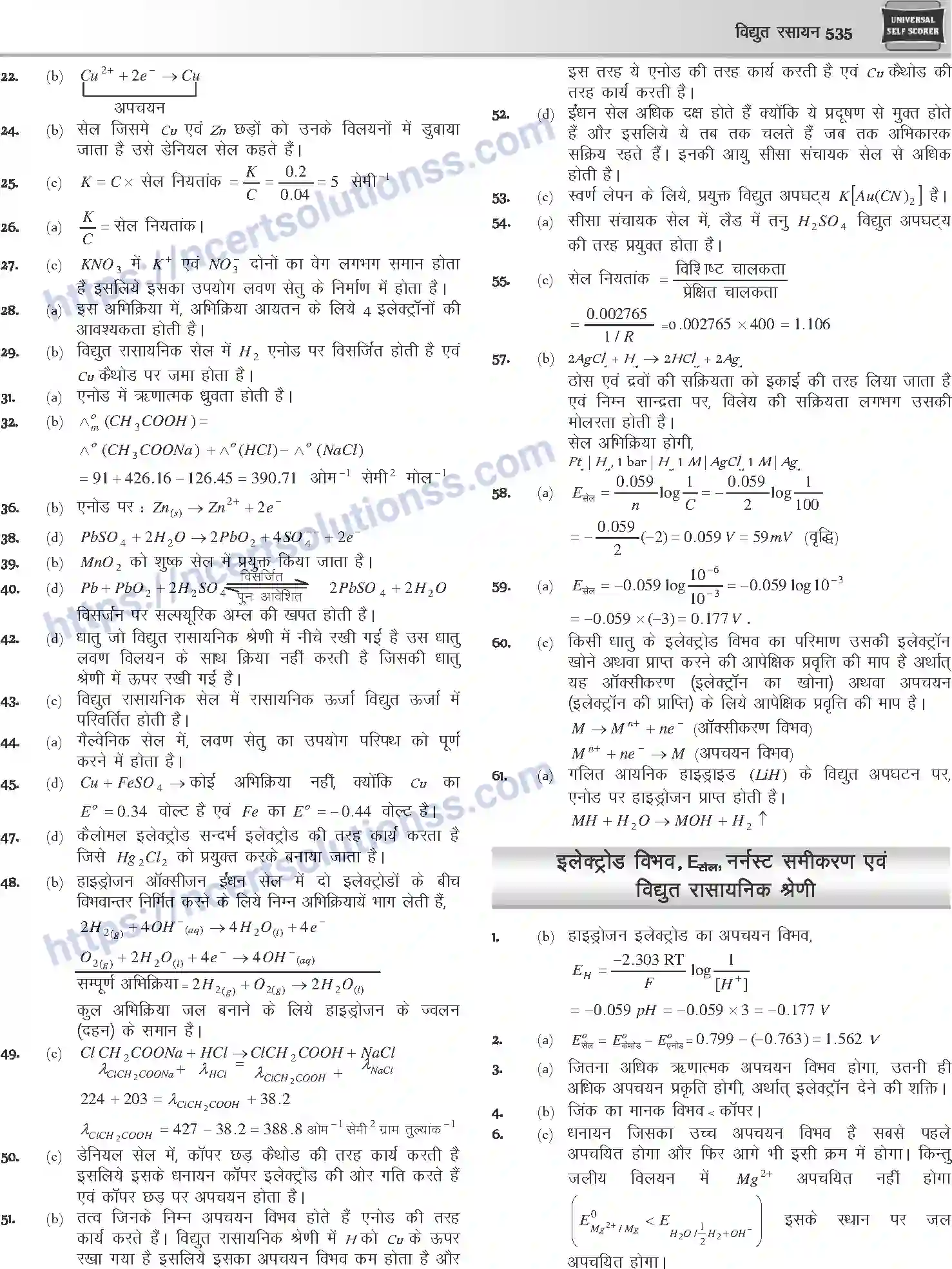 NCERT-Notes-Class-12-Chemistry-विधुत-रसायन-1082-page-43