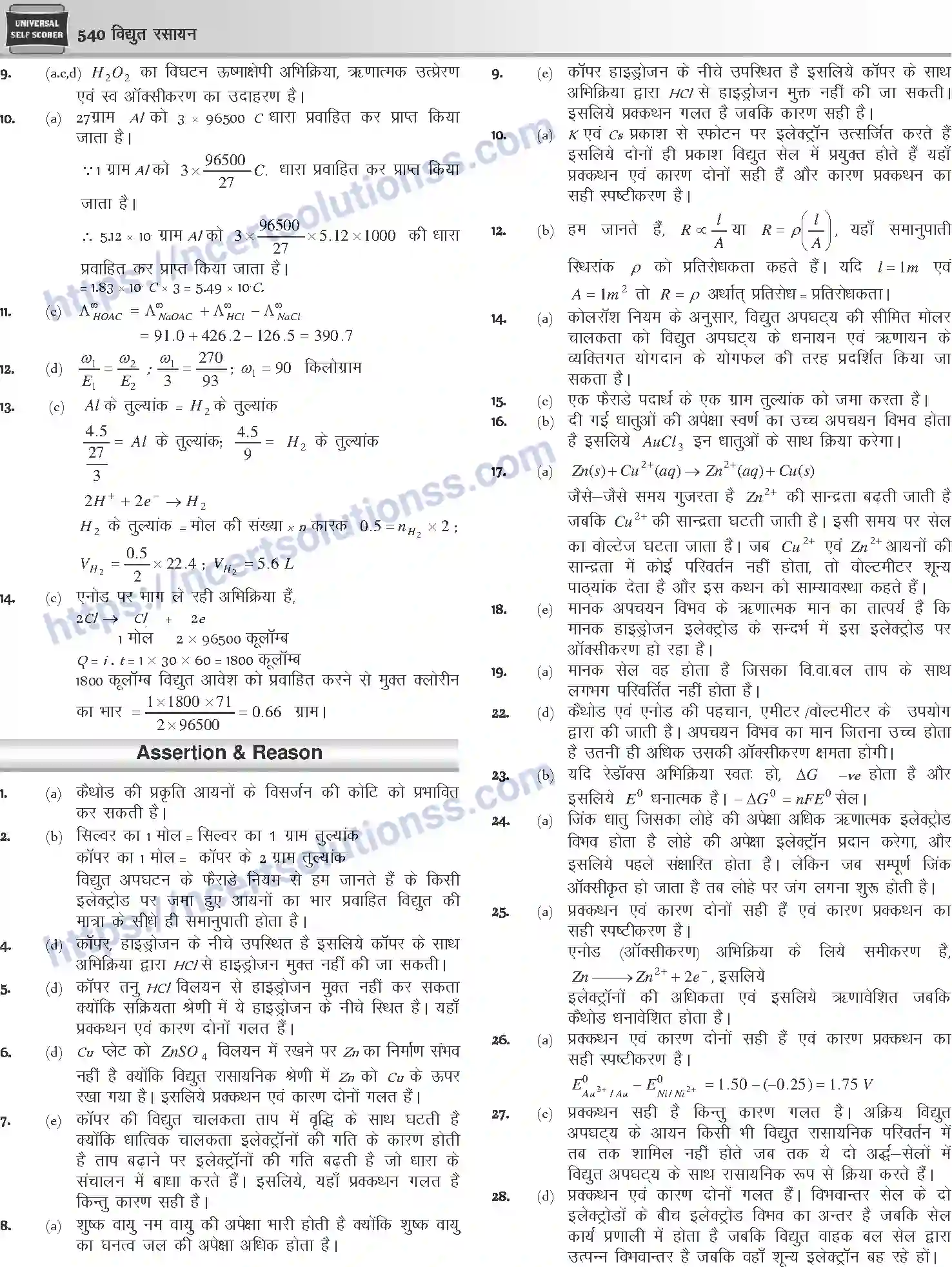 NCERT-Notes-Class-12-Chemistry-विधुत-रसायन-1082-page-48