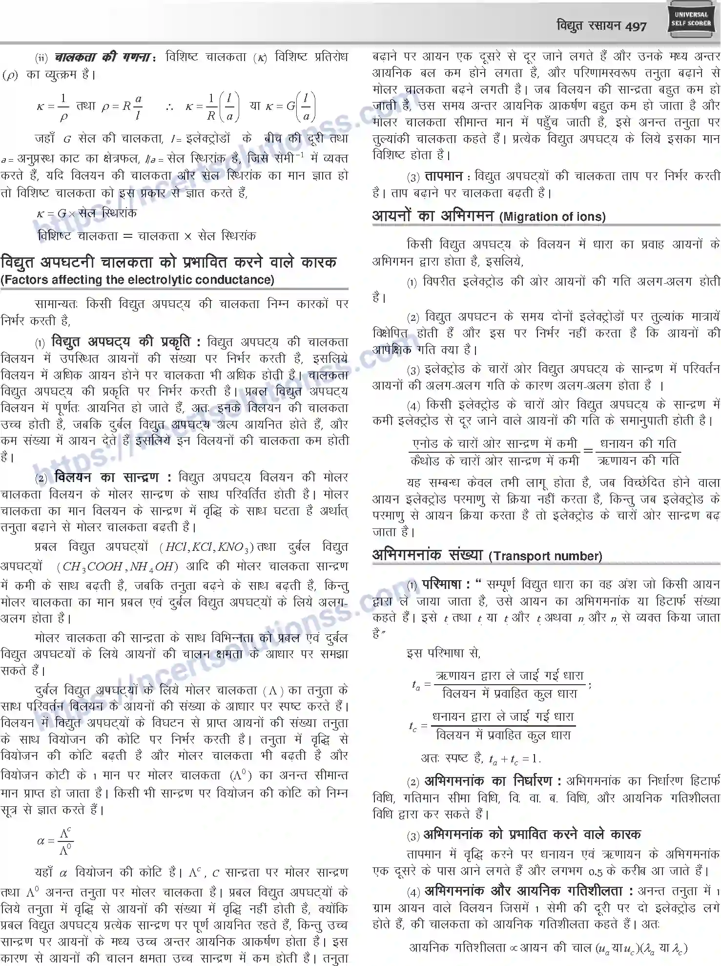 NCERT-Notes-Class-12-Chemistry-विधुत-रसायन-1082-page-5