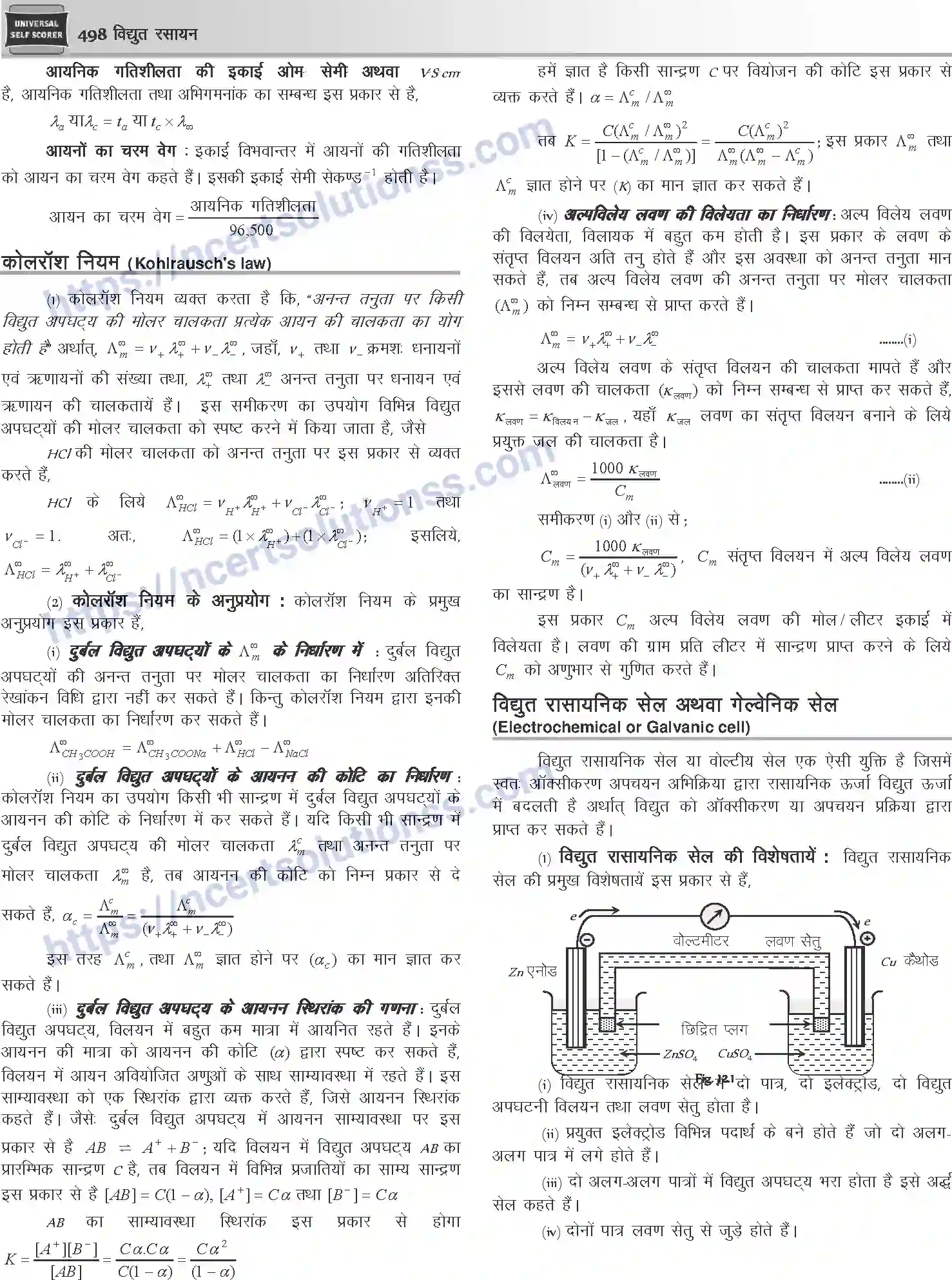 NCERT-Notes-Class-12-Chemistry-विधुत-रसायन-1082-page-6
