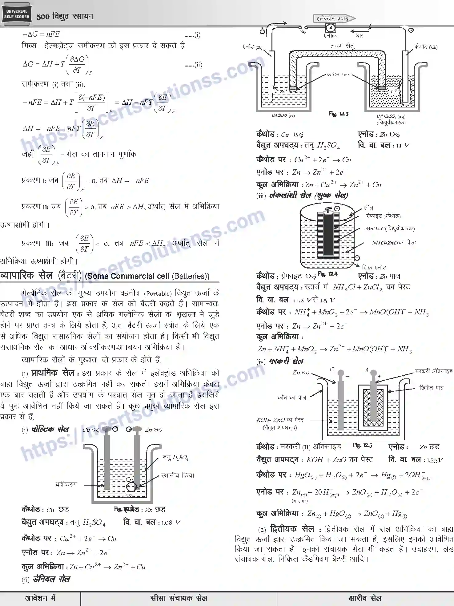 NCERT-Notes-Class-12-Chemistry-विधुत-रसायन-1082-page-8