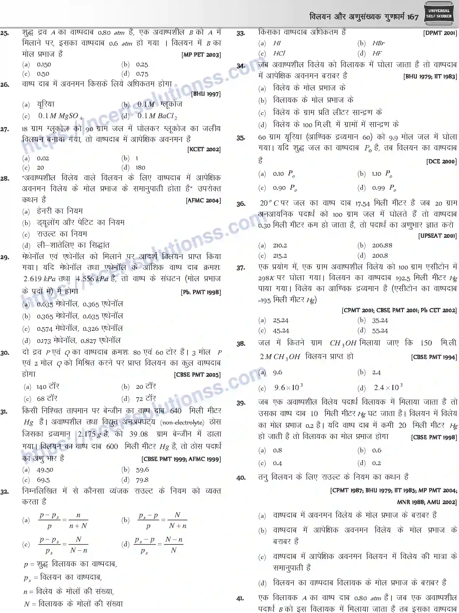 NCERT-Notes-Class-12-Chemistry-विलयन-और-अणुसंख्यक-गुणधर्म-1074-page-19