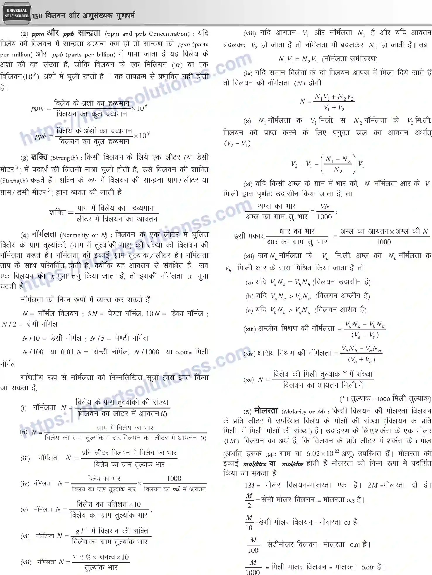 NCERT-Notes-Class-12-Chemistry-विलयन-और-अणुसंख्यक-गुणधर्म-1074-page-2