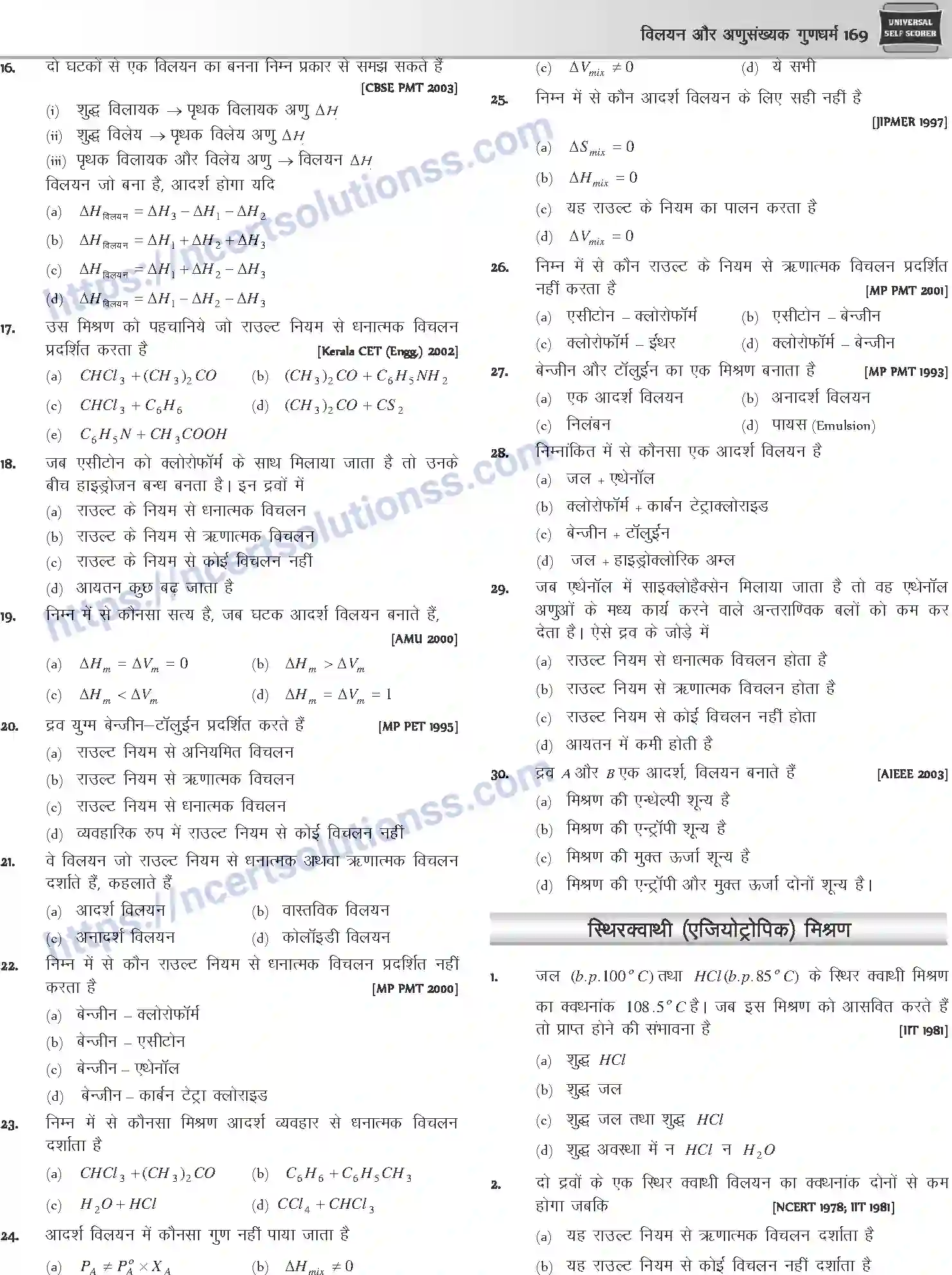 NCERT-Notes-Class-12-Chemistry-विलयन-और-अणुसंख्यक-गुणधर्म-1074-page-21