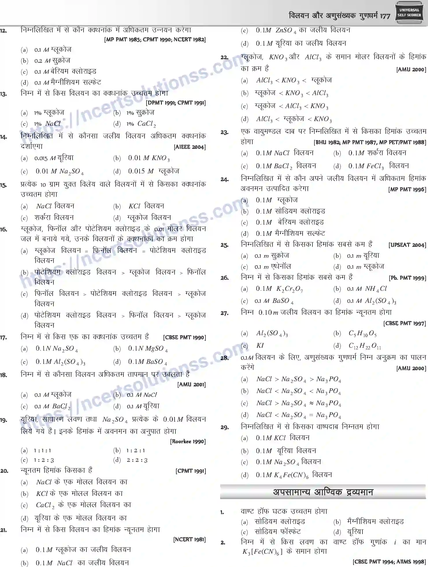 NCERT-Notes-Class-12-Chemistry-विलयन-और-अणुसंख्यक-गुणधर्म-1074-page-29