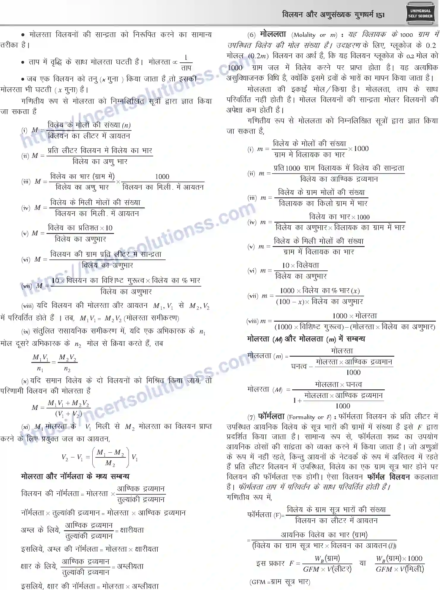 NCERT-Notes-Class-12-Chemistry-विलयन-और-अणुसंख्यक-गुणधर्म-1074-page-3