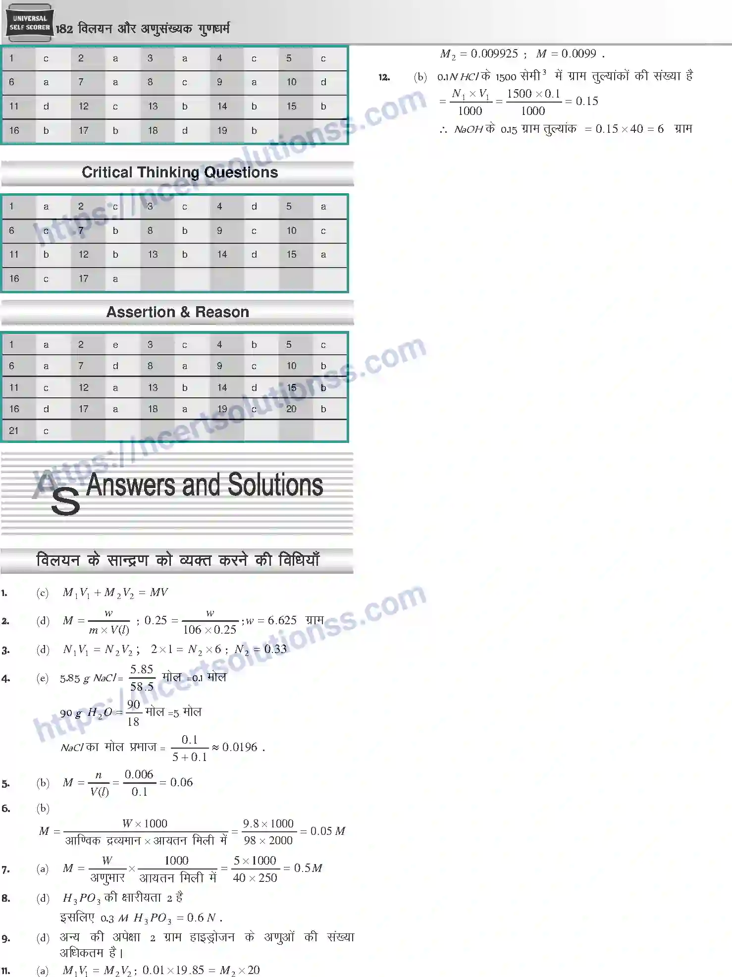 NCERT-Notes-Class-12-Chemistry-विलयन-और-अणुसंख्यक-गुणधर्म-1074-page-34