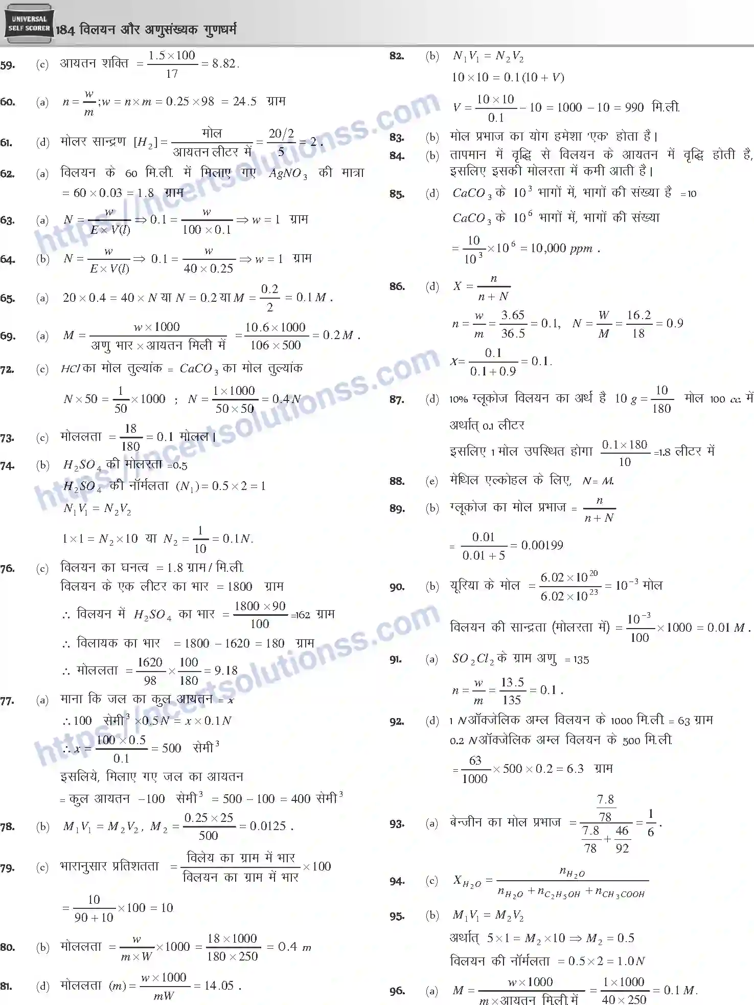 NCERT-Notes-Class-12-Chemistry-विलयन-और-अणुसंख्यक-गुणधर्म-1074-page-36