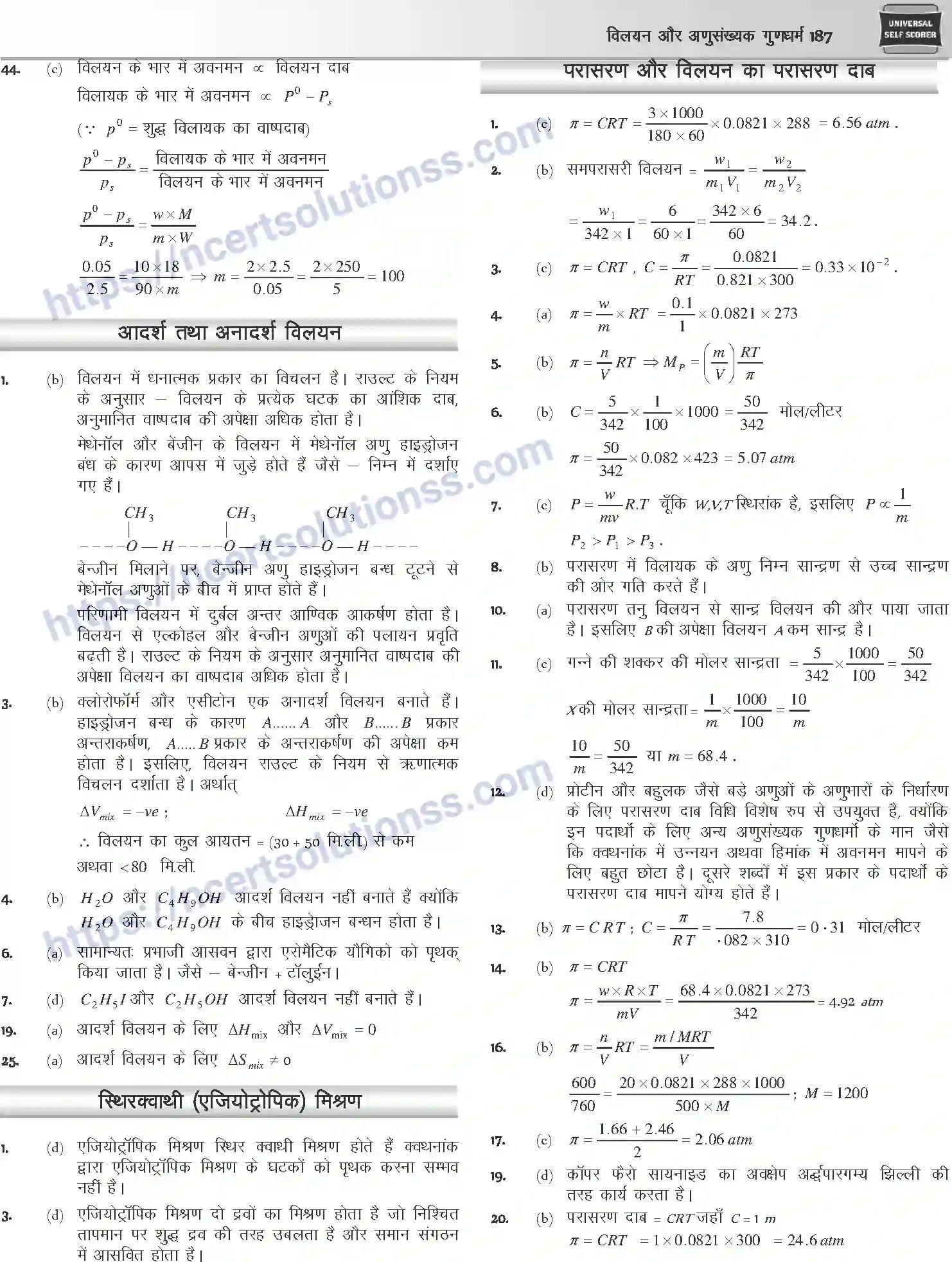 NCERT-Notes-Class-12-Chemistry-विलयन-और-अणुसंख्यक-गुणधर्म-1074-page-39