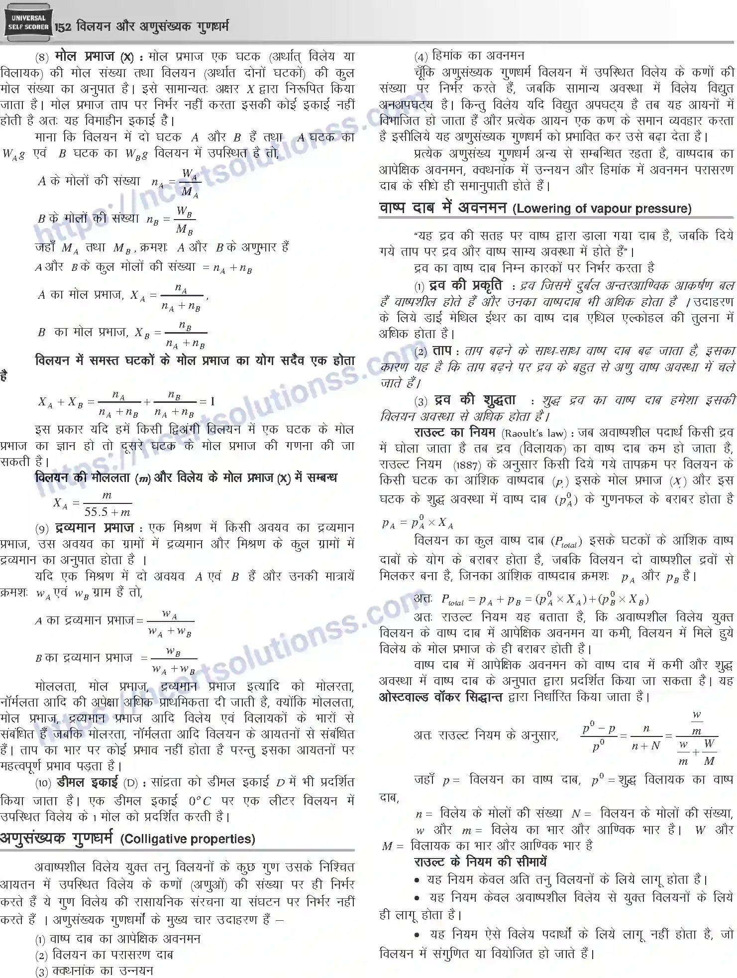 NCERT-Notes-Class-12-Chemistry-विलयन-और-अणुसंख्यक-गुणधर्म-1074-page-4