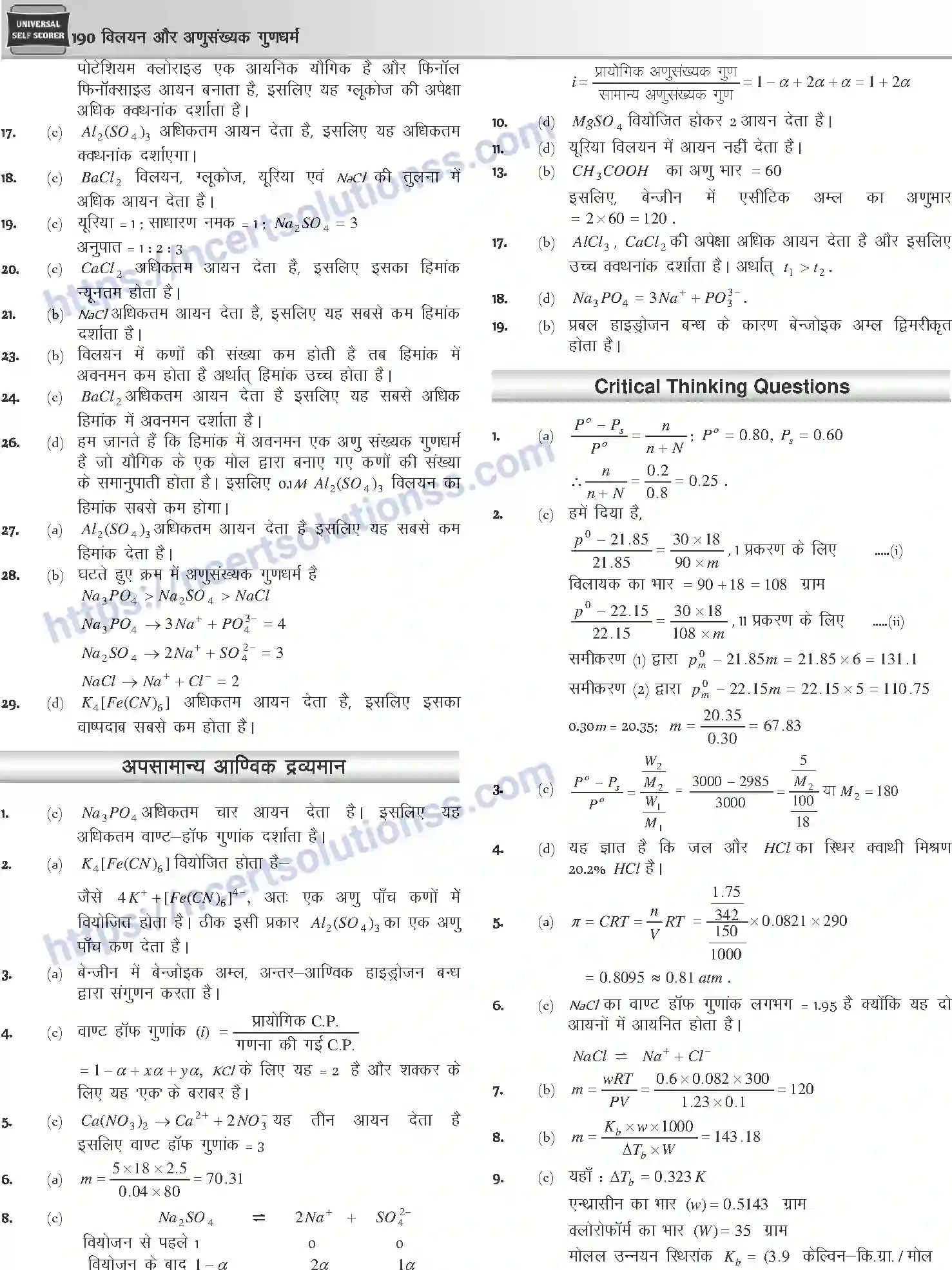 NCERT-Notes-Class-12-Chemistry-विलयन-और-अणुसंख्यक-गुणधर्म-1074-page-42