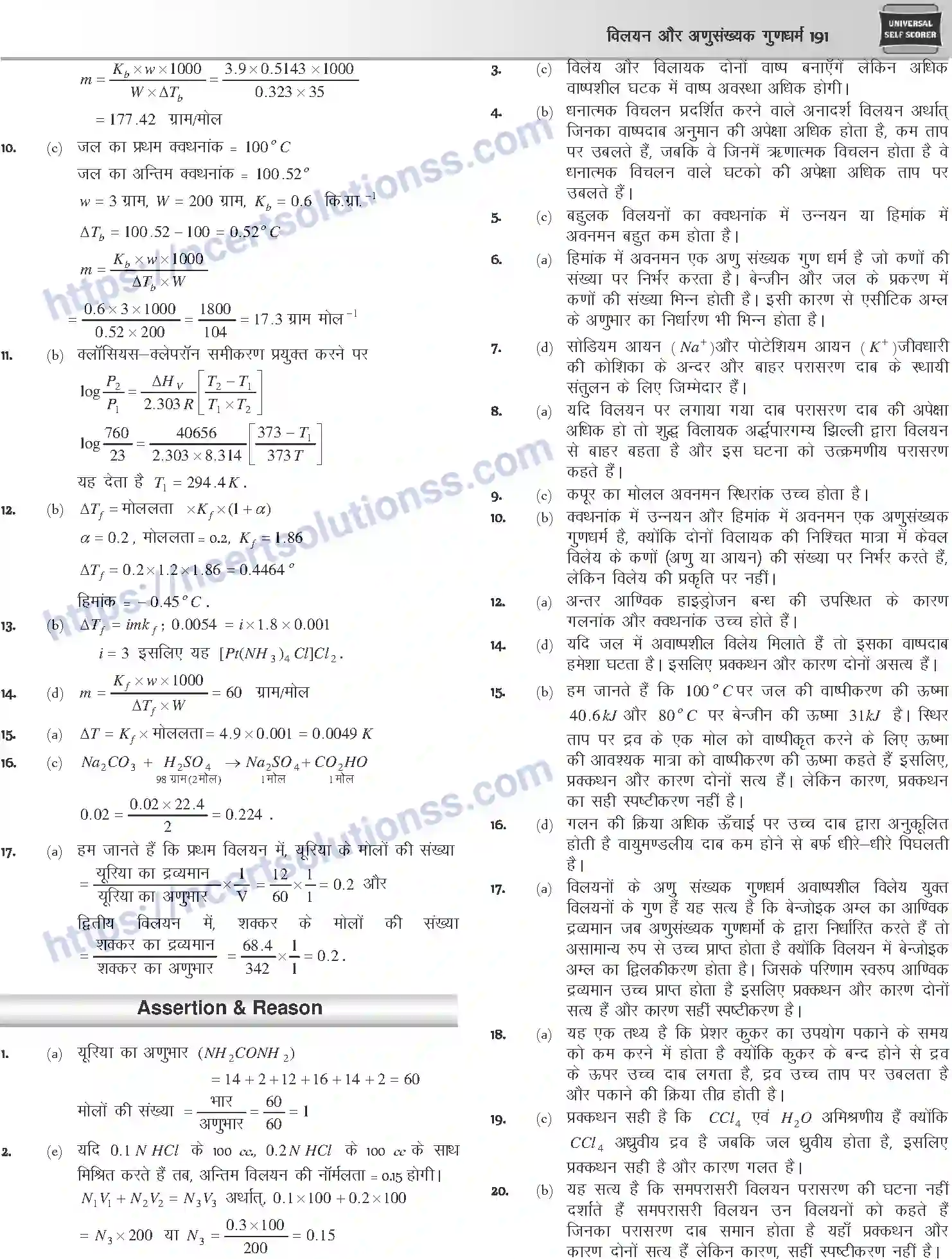 NCERT-Notes-Class-12-Chemistry-विलयन-और-अणुसंख्यक-गुणधर्म-1074-page-43