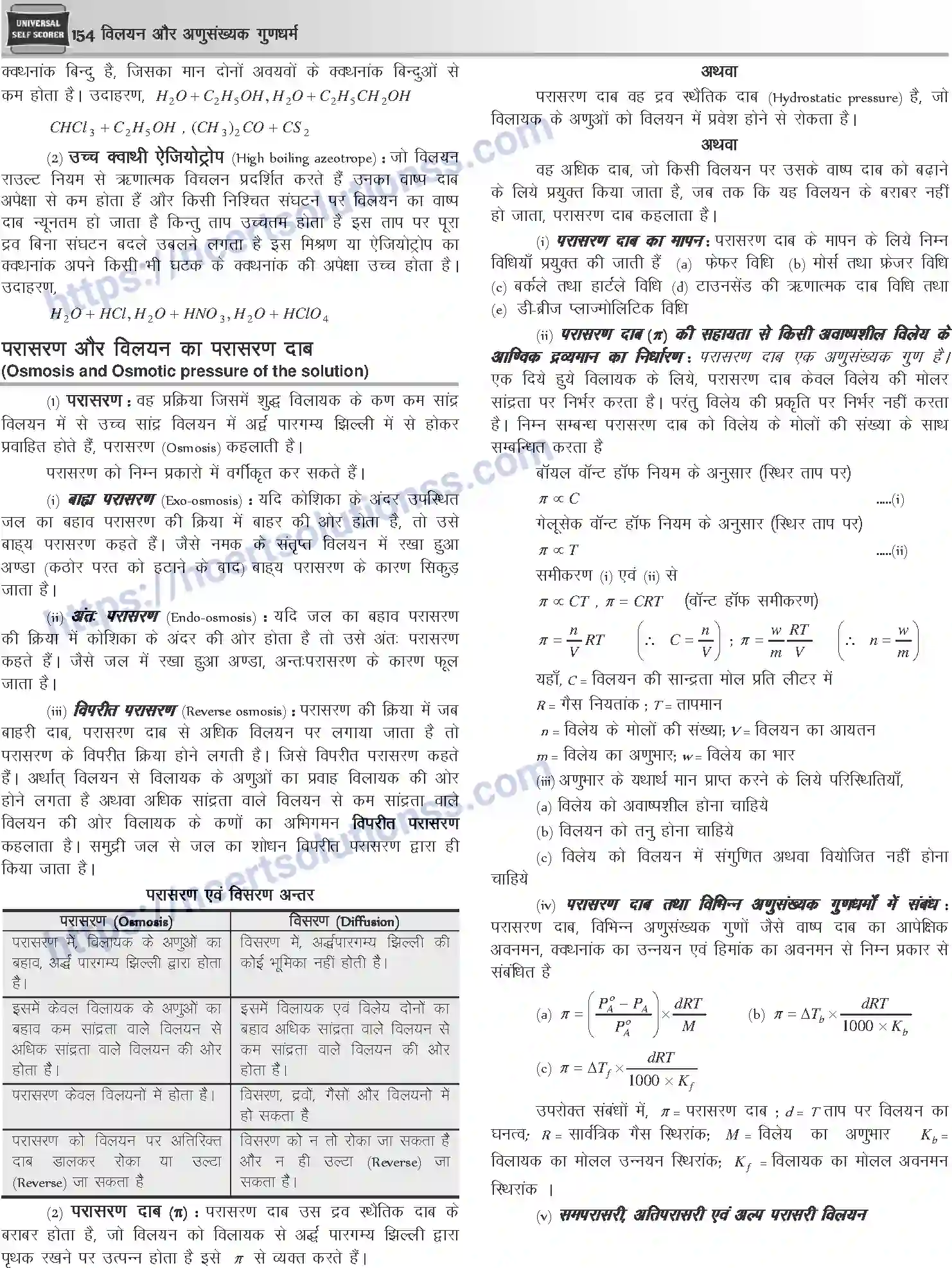 NCERT-Notes-Class-12-Chemistry-विलयन-और-अणुसंख्यक-गुणधर्म-1074-page-6