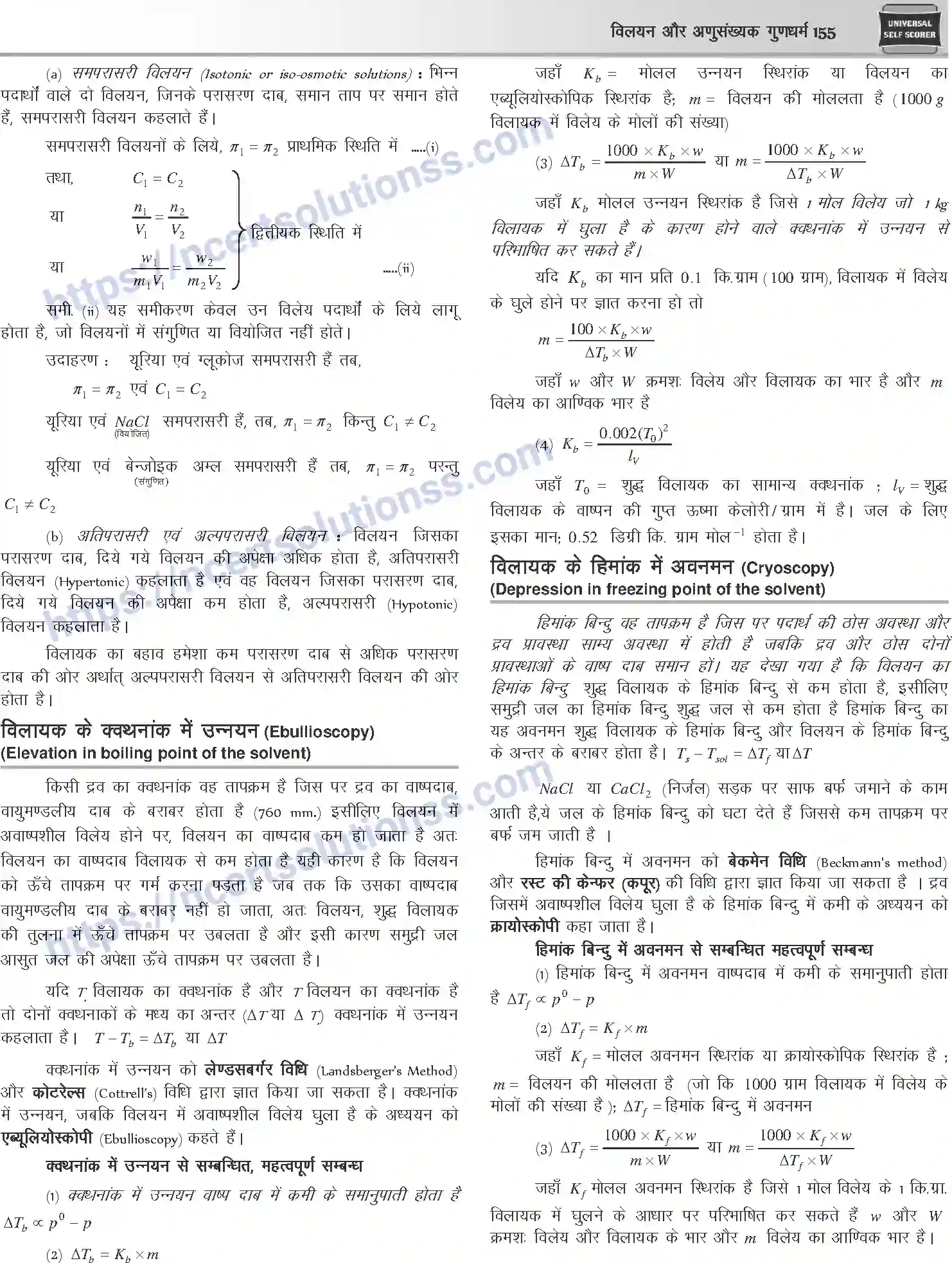 NCERT-Notes-Class-12-Chemistry-विलयन-और-अणुसंख्यक-गुणधर्म-1074-page-7