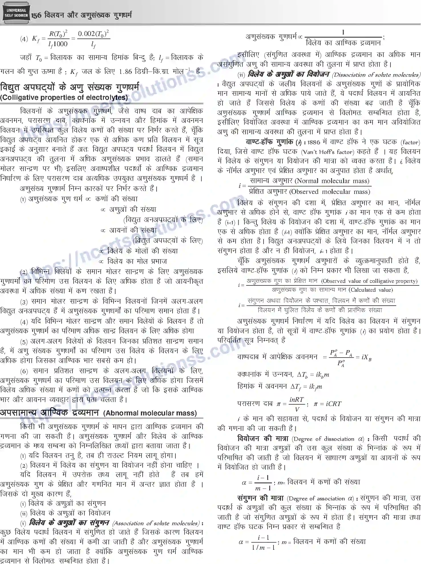NCERT-Notes-Class-12-Chemistry-विलयन-और-अणुसंख्यक-गुणधर्म-1074-page-8