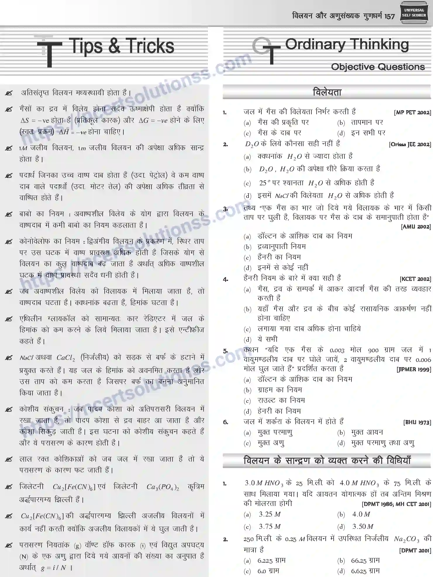 NCERT-Notes-Class-12-Chemistry-विलयन-और-अणुसंख्यक-गुणधर्म-1074-page-9