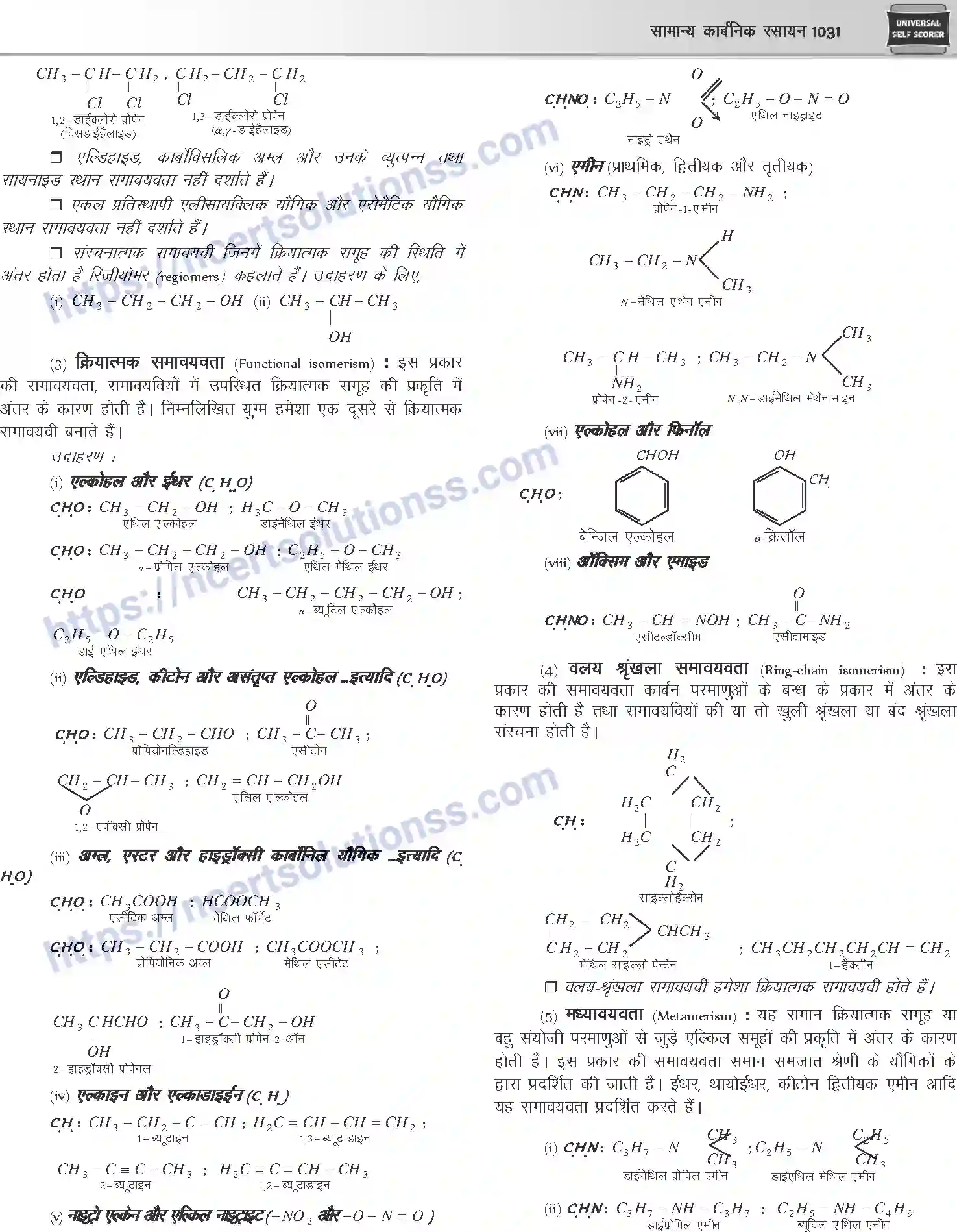 NCERT-Notes-Class-12-Chemistry-सामान्य-कार्बनिक-रसायन-G-OC-1093-page-16