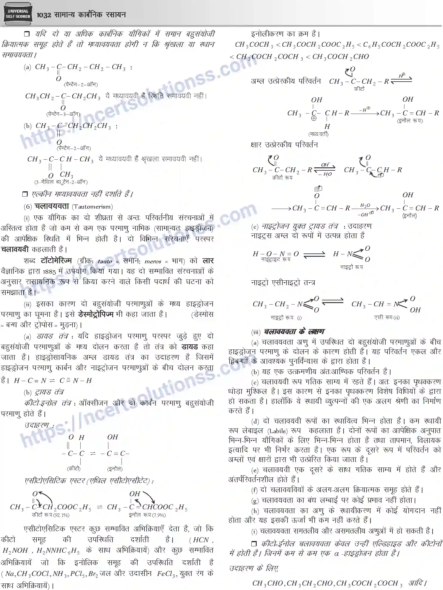 NCERT-Notes-Class-12-Chemistry-सामान्य-कार्बनिक-रसायन-G-OC-1093-page-17
