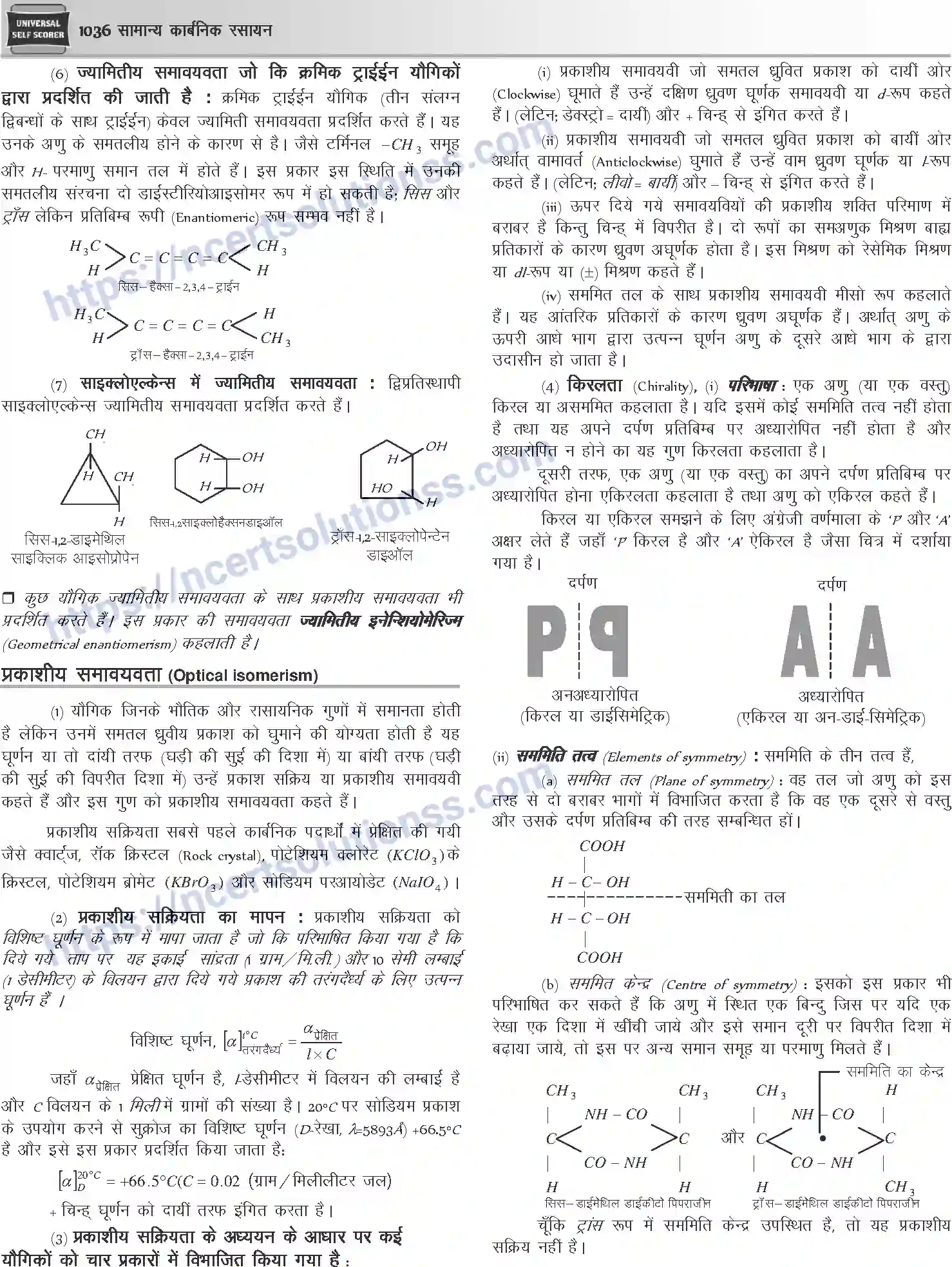 NCERT-Notes-Class-12-Chemistry-सामान्य-कार्बनिक-रसायन-G-OC-1093-page-21