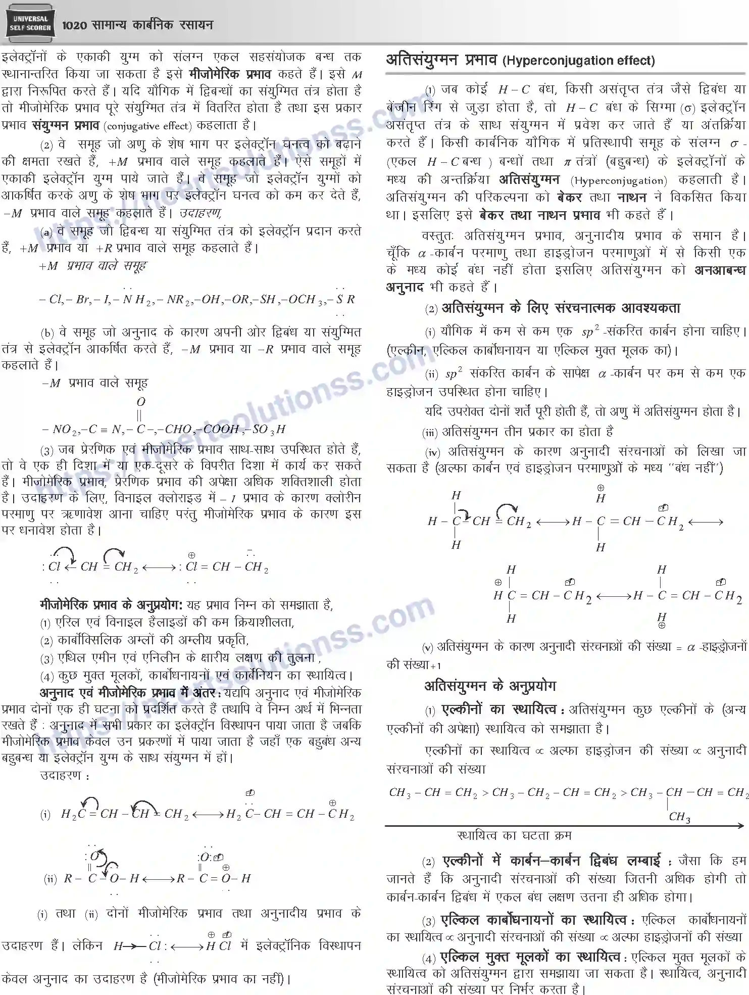 NCERT-Notes-Class-12-Chemistry-सामान्य-कार्बनिक-रसायन-G-OC-1093-page-5