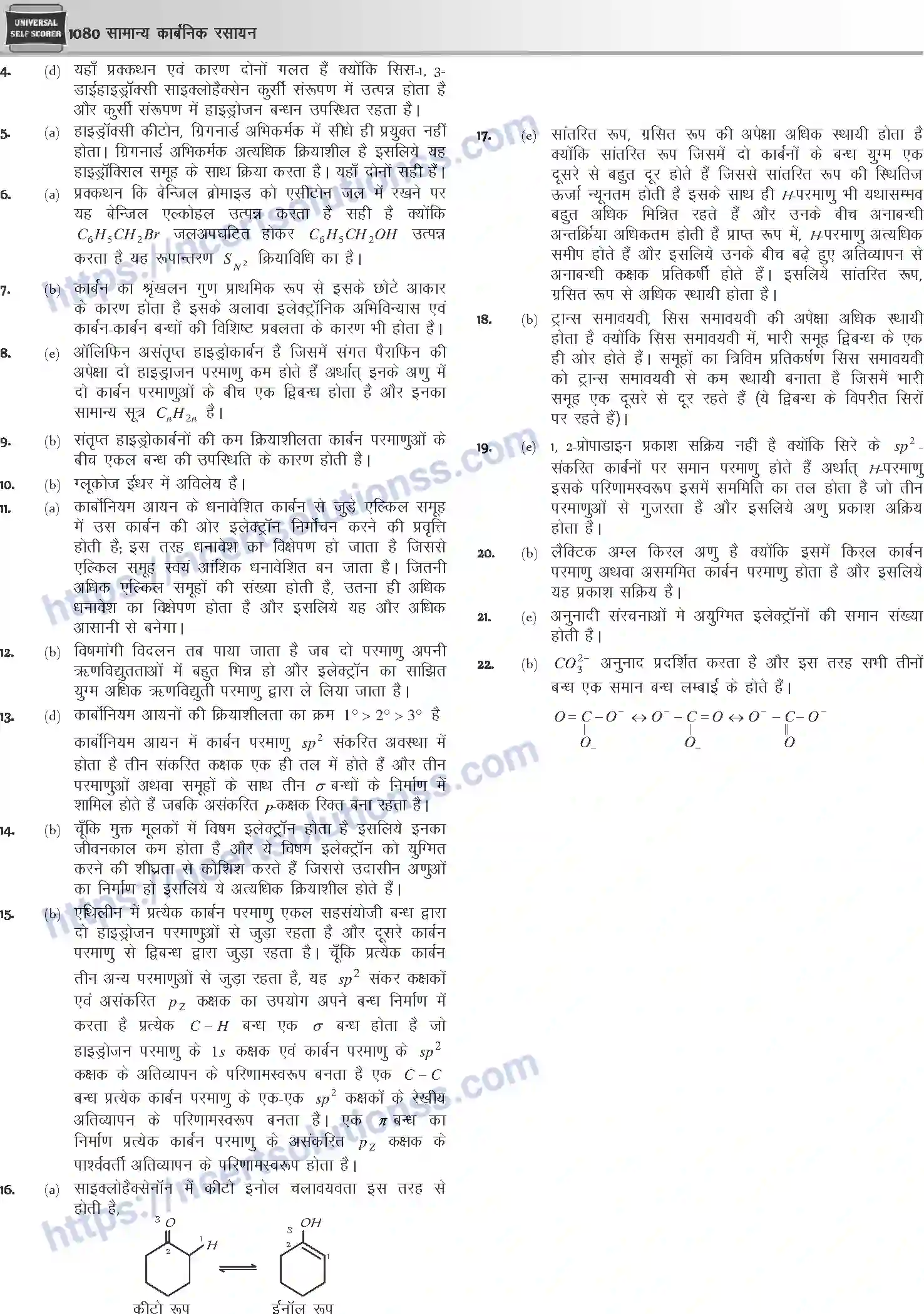 NCERT-Notes-Class-12-Chemistry-सामान्य-कार्बनिक-रसायन-G-OC-1093-page-65