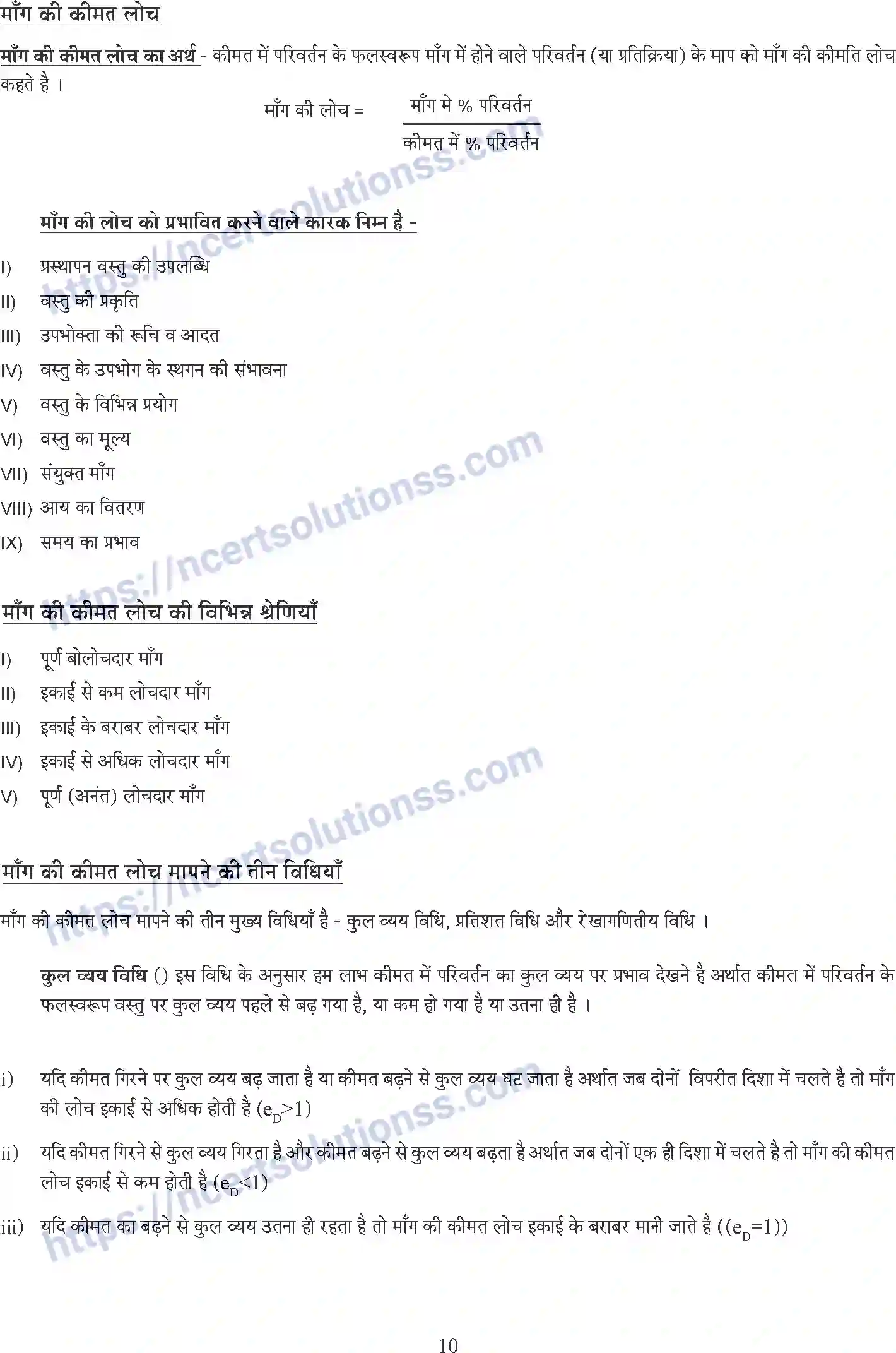 NCERT-Notes-Class-12-Economics-Macroeconomics-Whole-Book-Hindi-2-109-page-10