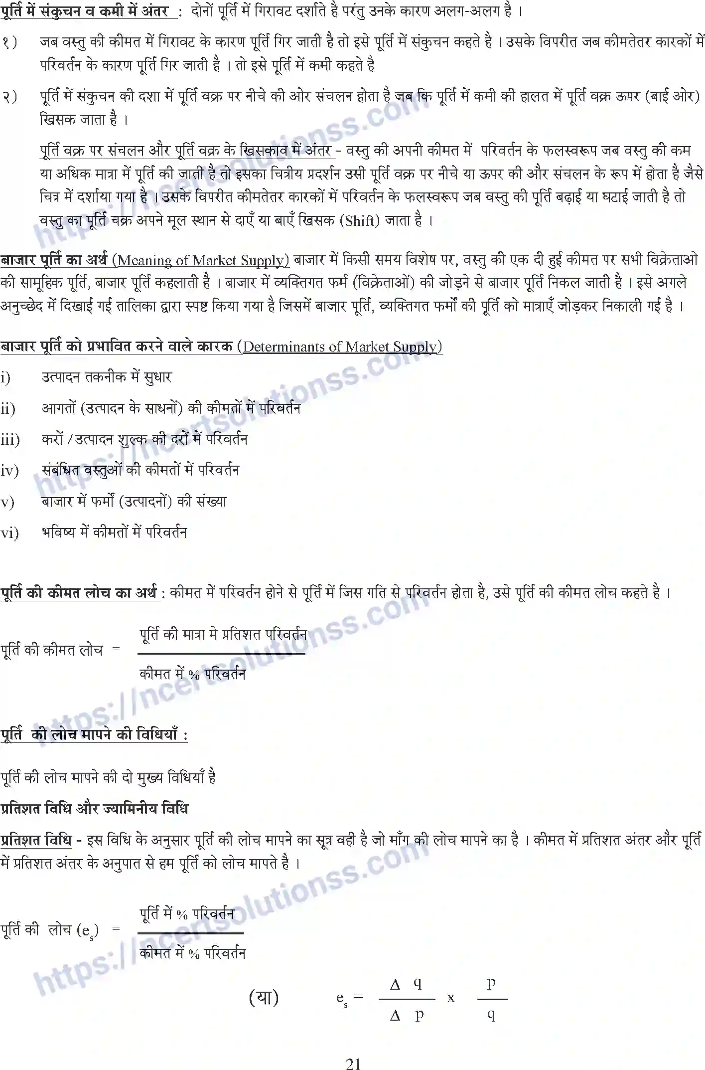 NCERT-Notes-Class-12-Economics-Macroeconomics-Whole-Book-Hindi-2-109-page-21