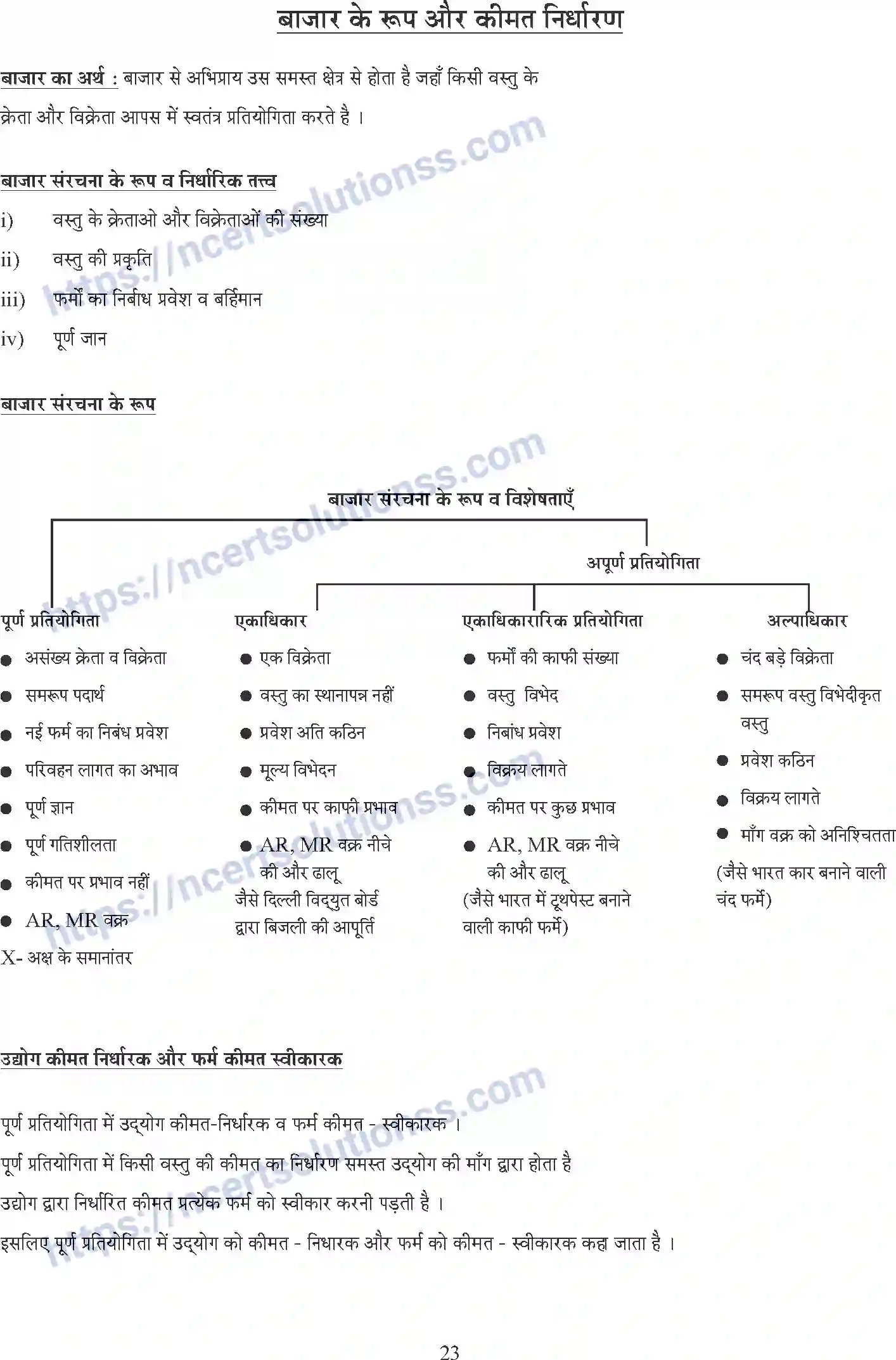 NCERT-Notes-Class-12-Economics-Macroeconomics-Whole-Book-Hindi-2-109-page-23