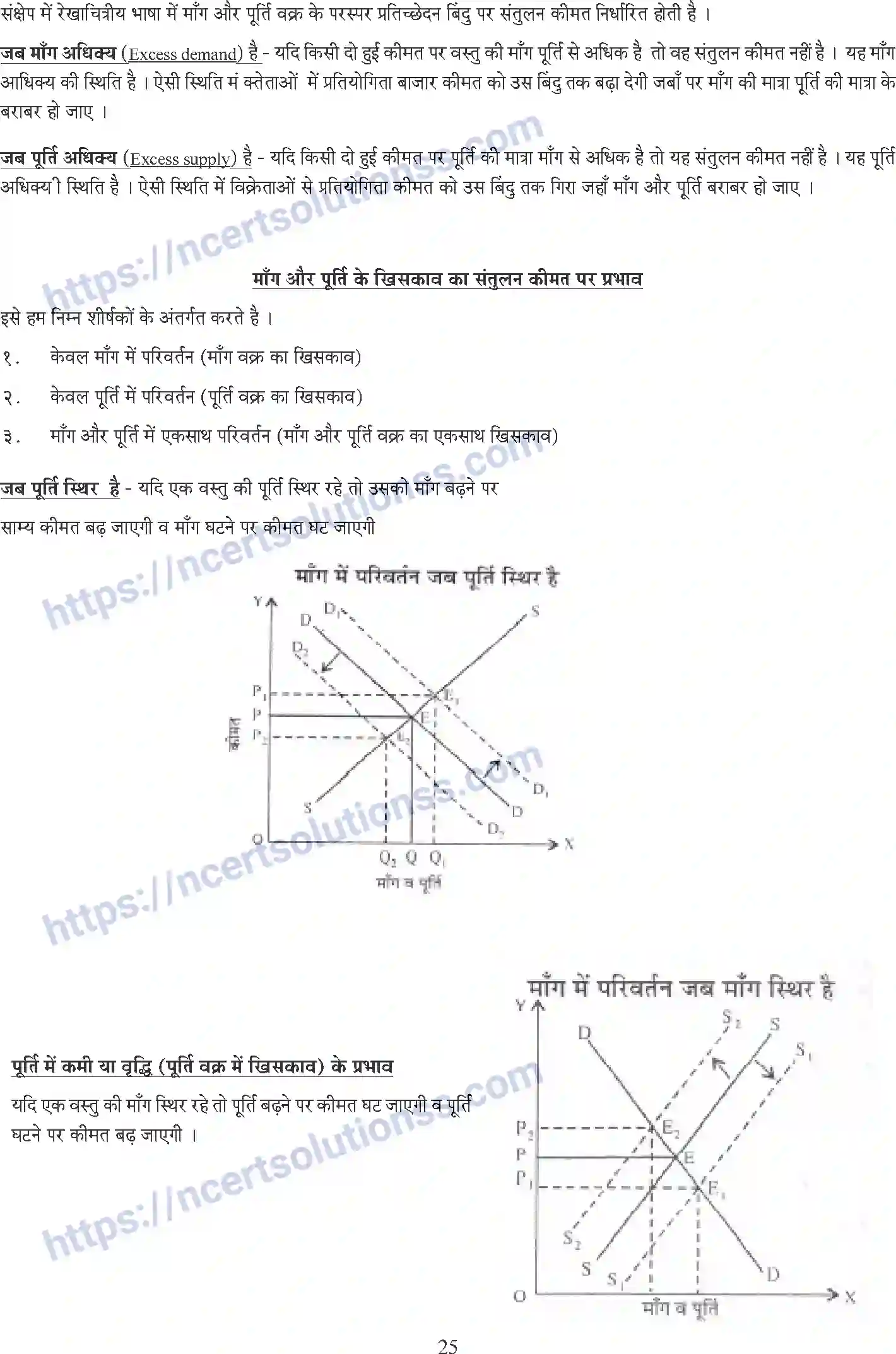 NCERT-Notes-Class-12-Economics-Macroeconomics-Whole-Book-Hindi-2-109-page-25