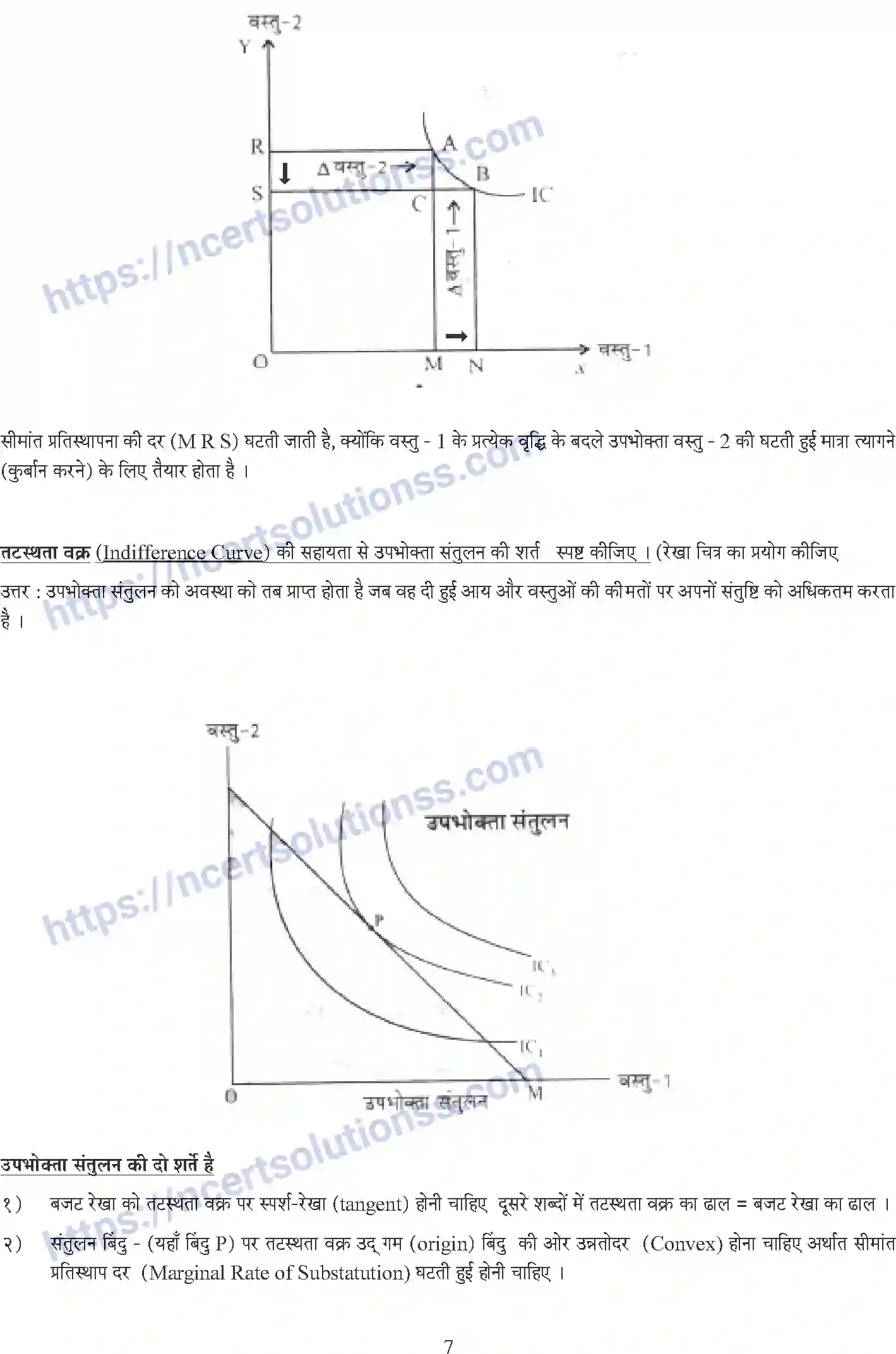 NCERT-Notes-Class-12-Economics-Macroeconomics-Whole-Book-Hindi-2-109-page-7