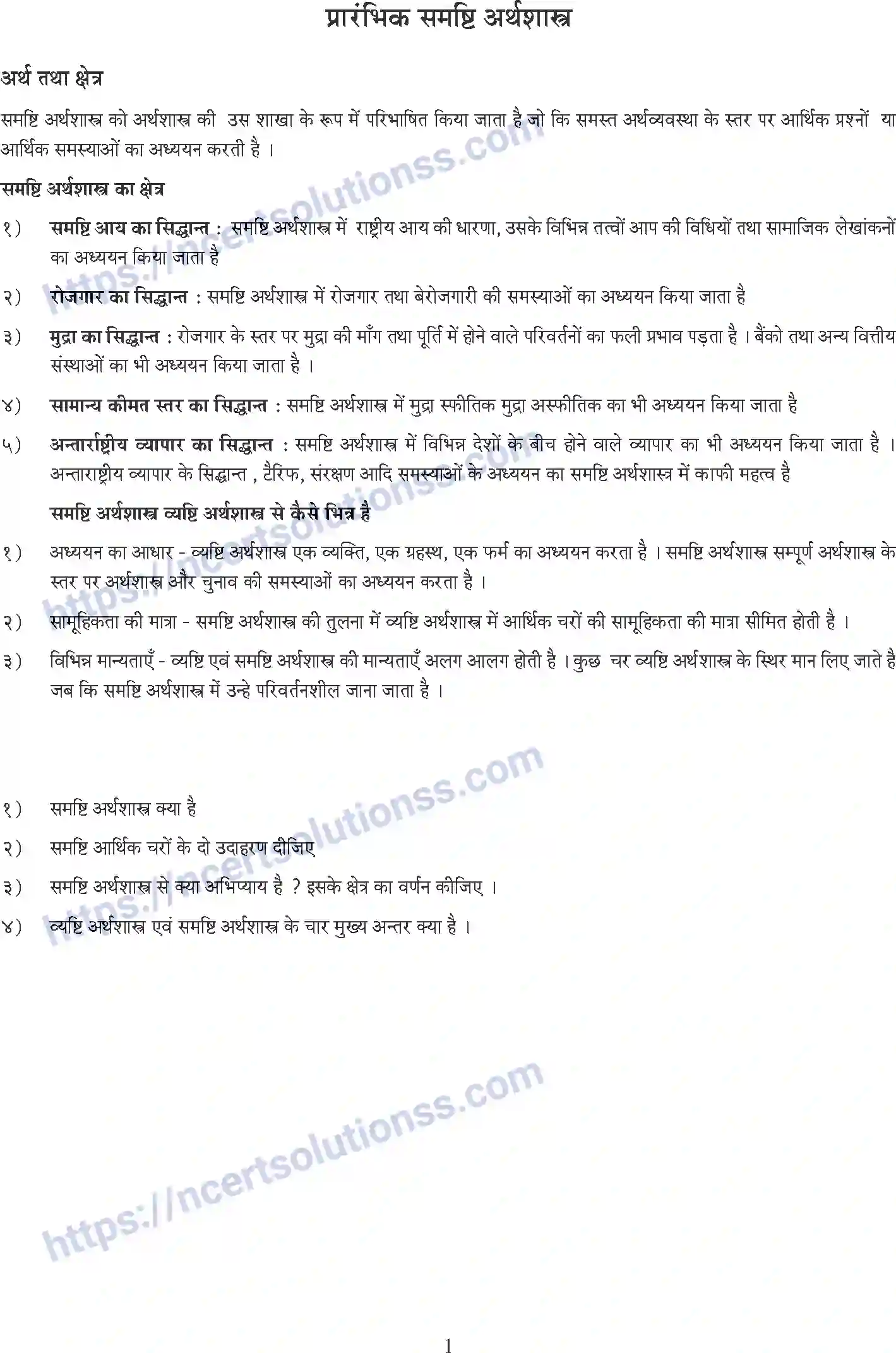 NCERT-Notes-Class-12-Economics-Microeconomics-Whole-Book-Hindi-1-108-page-1