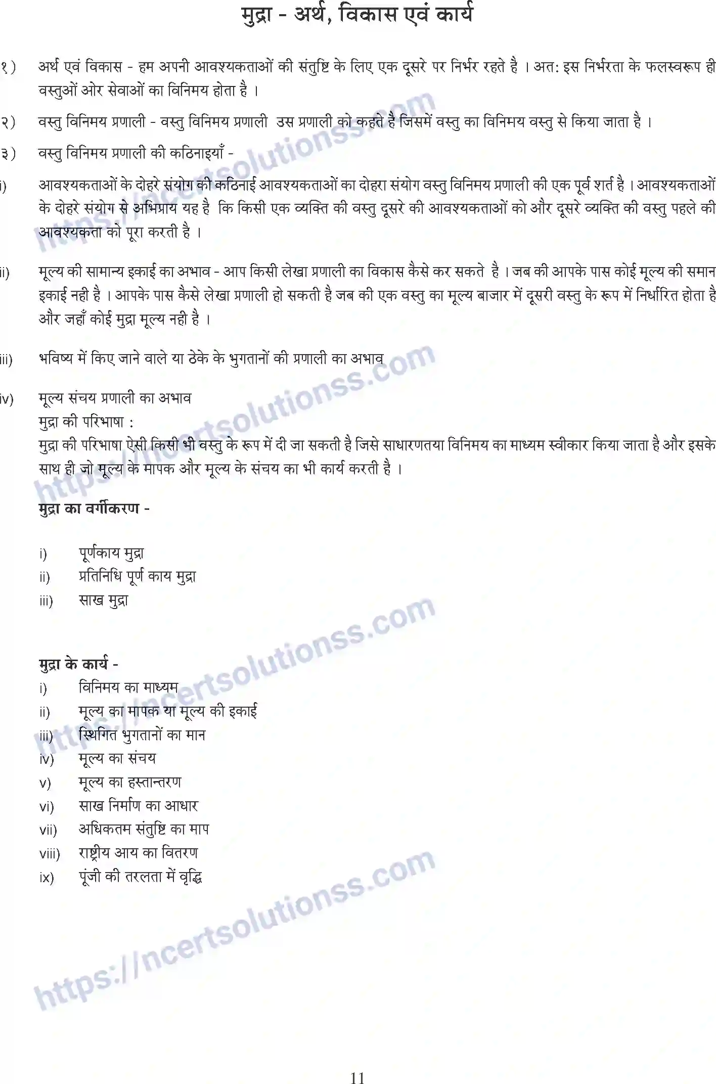 NCERT-Notes-Class-12-Economics-Microeconomics-Whole-Book-Hindi-1-108-page-11