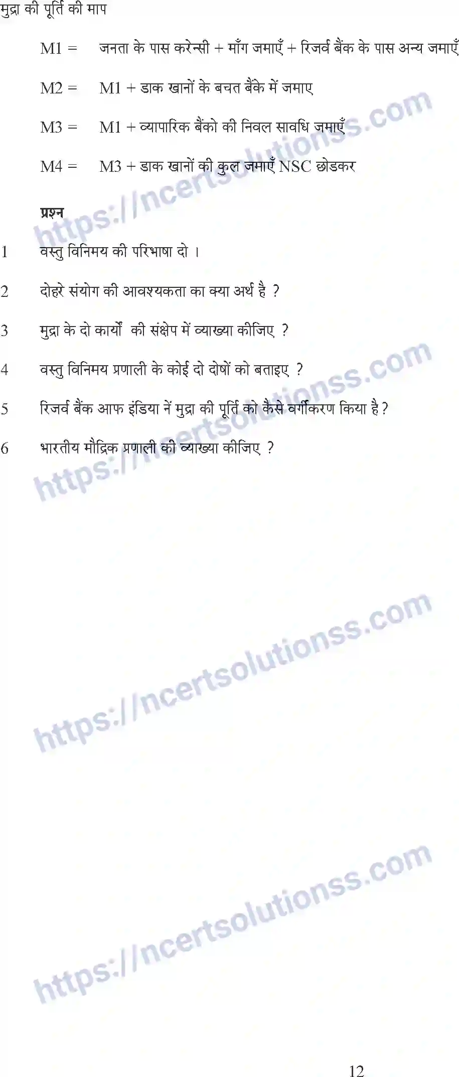 NCERT-Notes-Class-12-Economics-Microeconomics-Whole-Book-Hindi-1-108-page-12