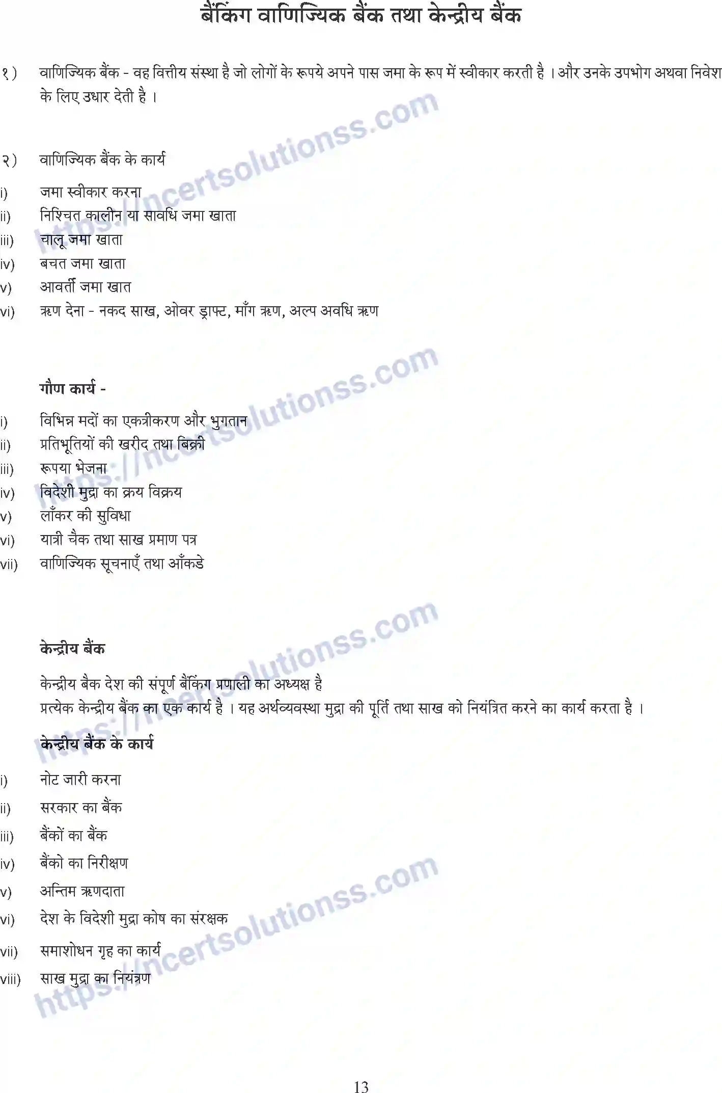 NCERT-Notes-Class-12-Economics-Microeconomics-Whole-Book-Hindi-1-108-page-13