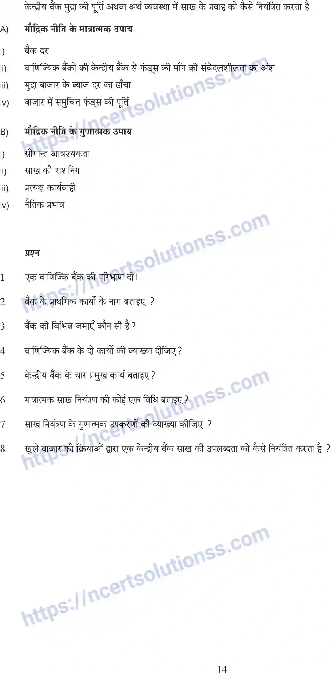 NCERT-Notes-Class-12-Economics-Microeconomics-Whole-Book-Hindi-1-108-page-14
