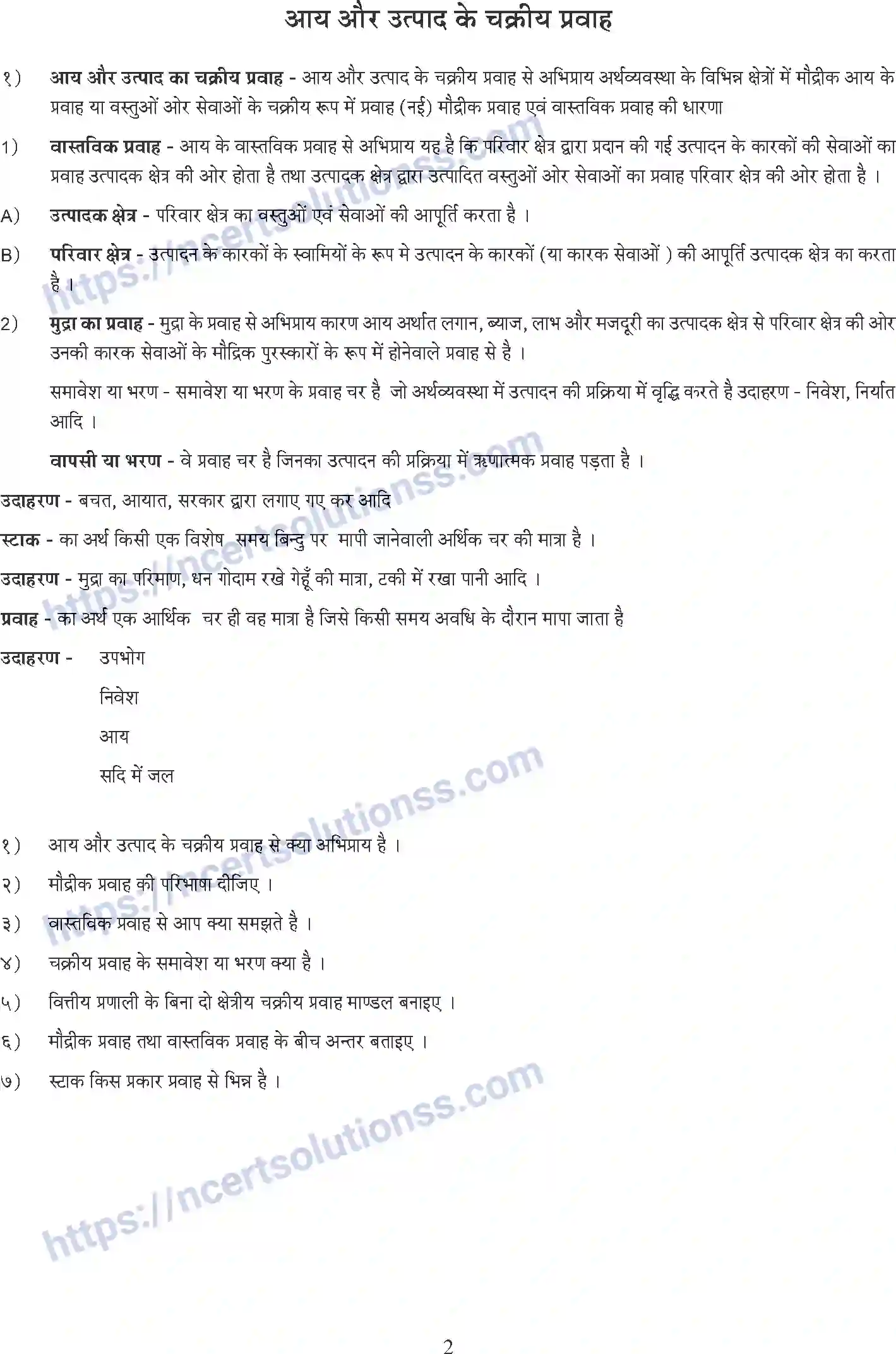 NCERT-Notes-Class-12-Economics-Microeconomics-Whole-Book-Hindi-1-108-page-2