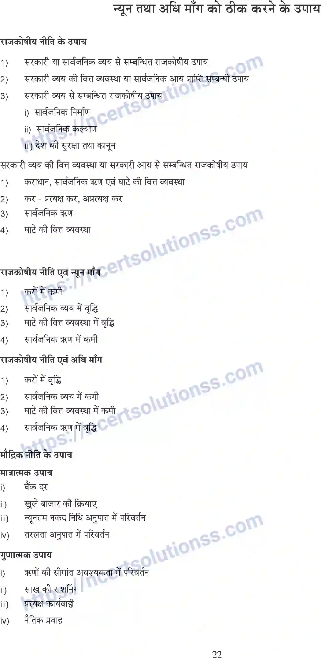 NCERT-Notes-Class-12-Economics-Microeconomics-Whole-Book-Hindi-1-108-page-22