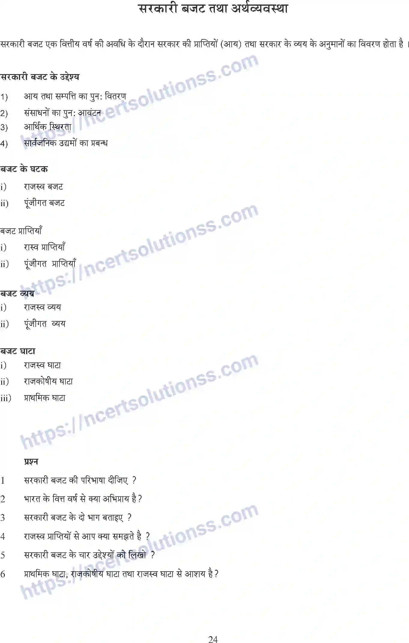 NCERT-Notes-Class-12-Economics-Microeconomics-Whole-Book-Hindi-1-108-page-24