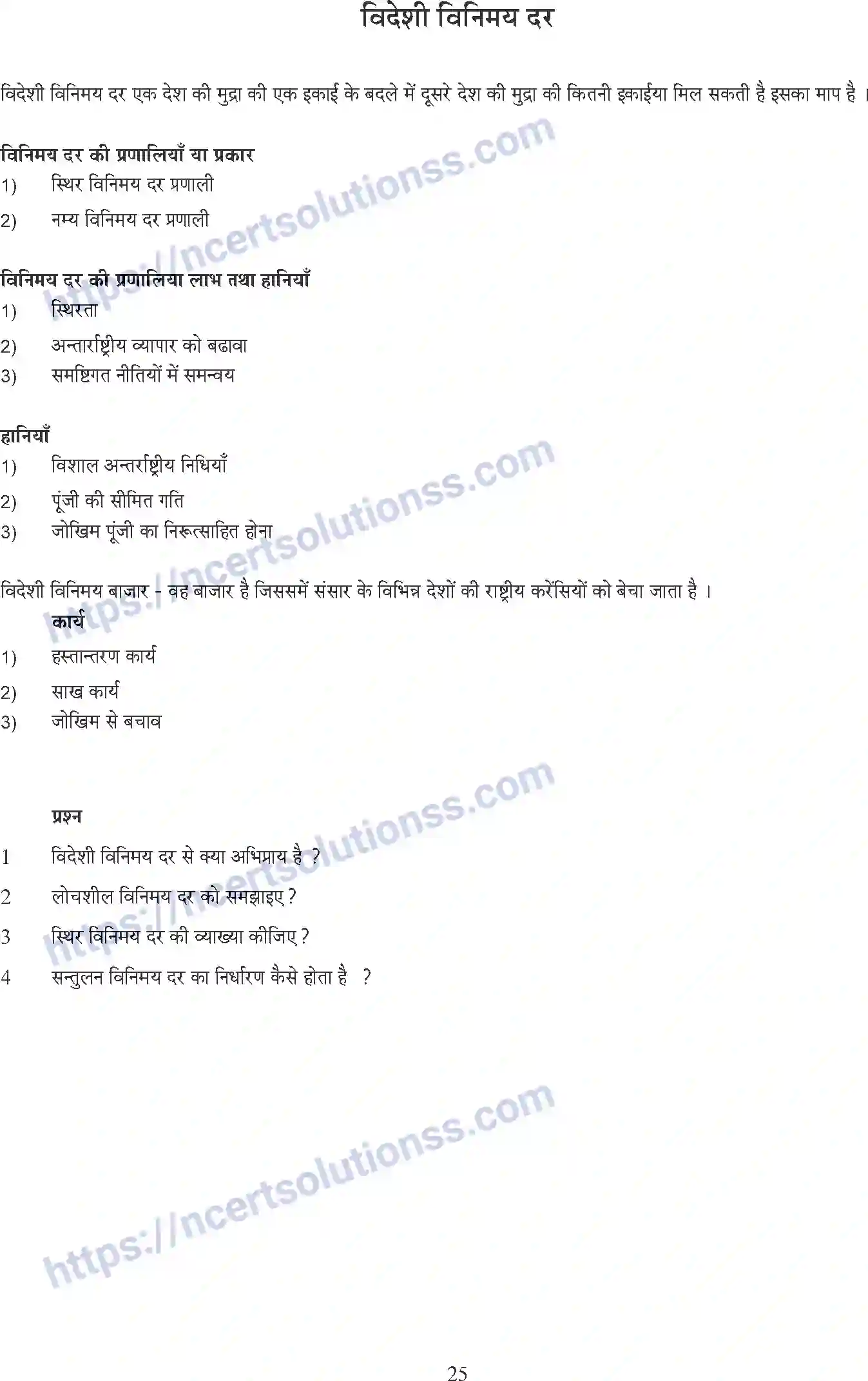 NCERT-Notes-Class-12-Economics-Microeconomics-Whole-Book-Hindi-1-108-page-25