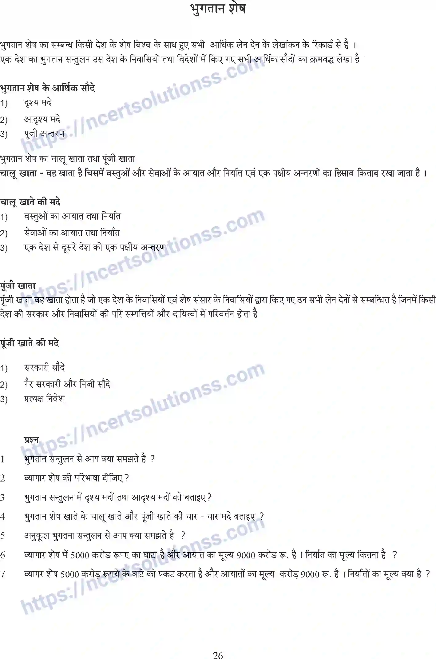 NCERT-Notes-Class-12-Economics-Microeconomics-Whole-Book-Hindi-1-108-page-26