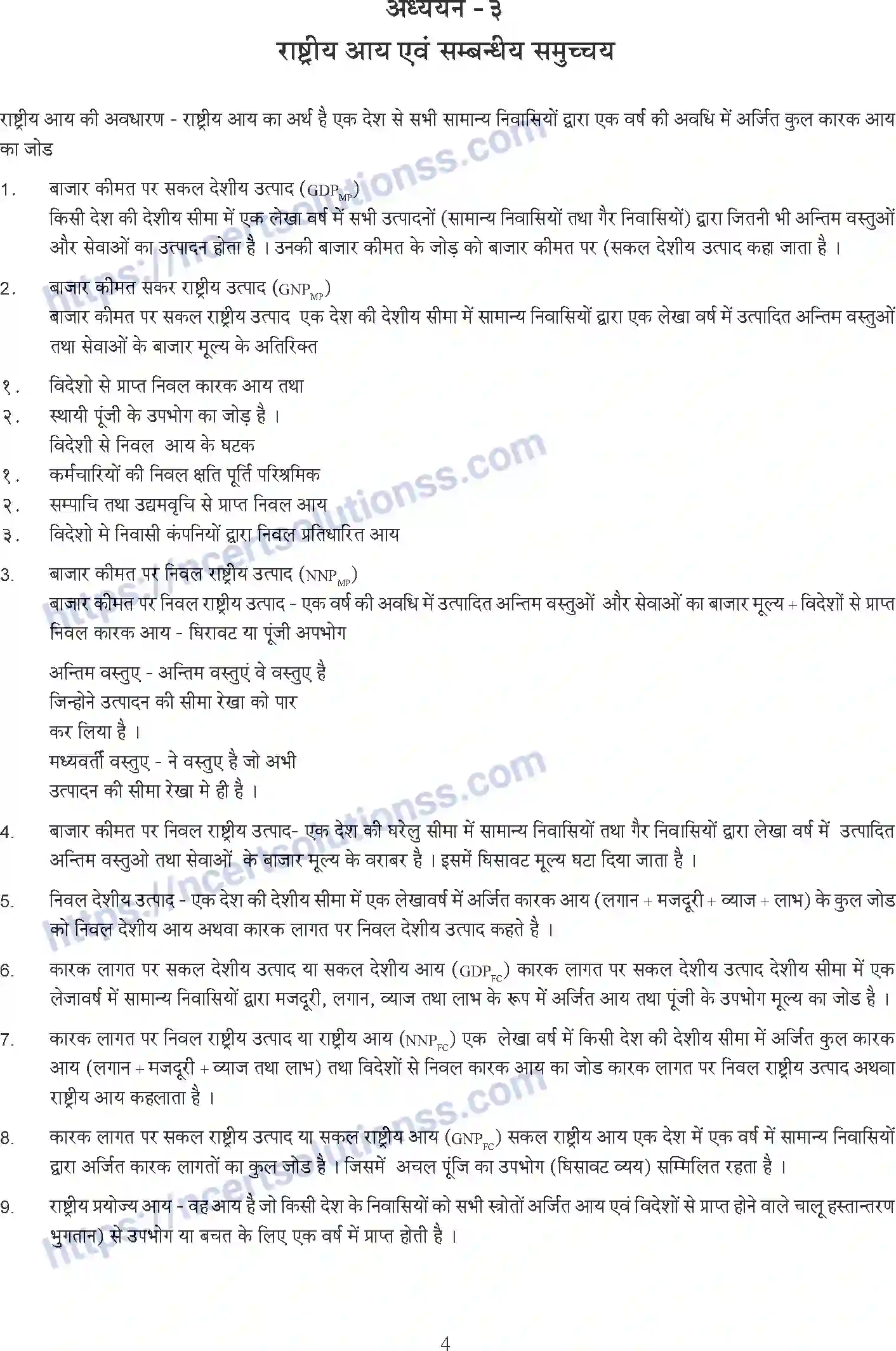 NCERT-Notes-Class-12-Economics-Microeconomics-Whole-Book-Hindi-1-108-page-4