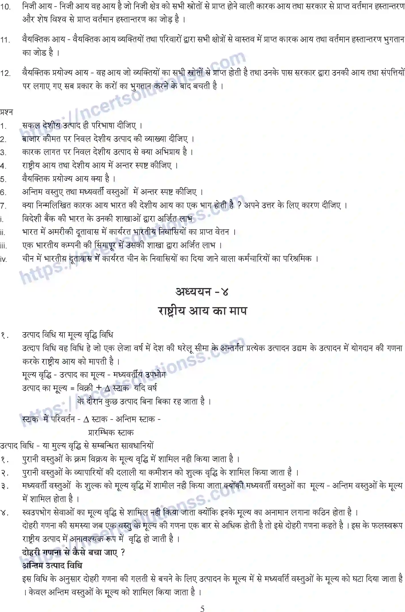 NCERT-Notes-Class-12-Economics-Microeconomics-Whole-Book-Hindi-1-108-page-5