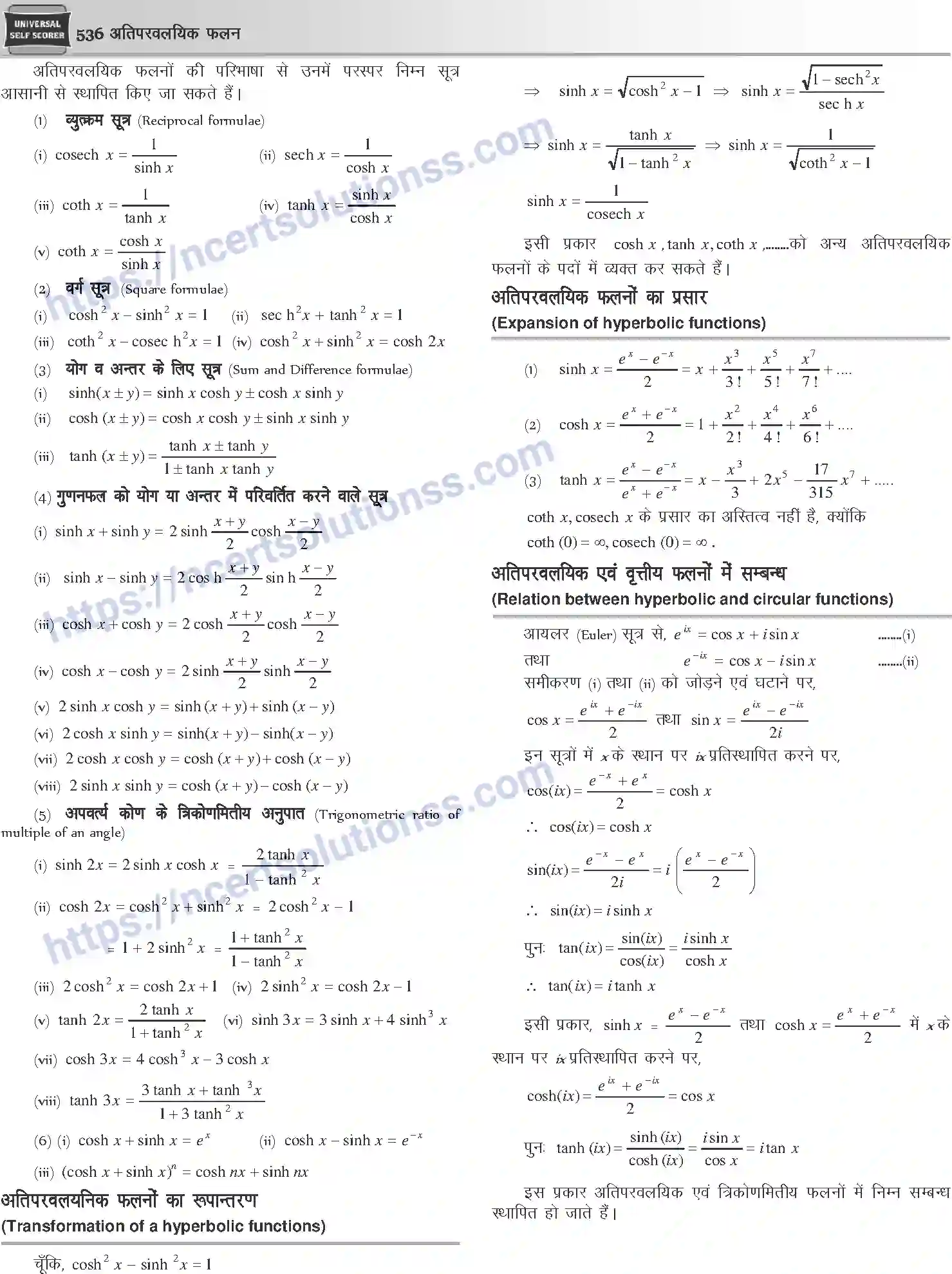 NCERT-Notes-Class-12-Mathematics-अतिपरवलयिक-फलन-1115-page-2