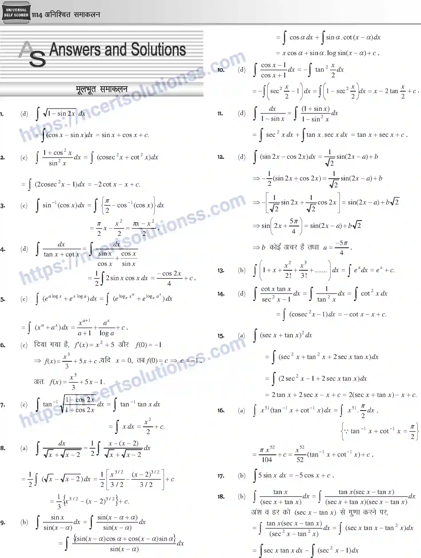 NCERT-Notes-Class-12-Mathematics-अनिश्चित-समाकलन-1125-page-33
