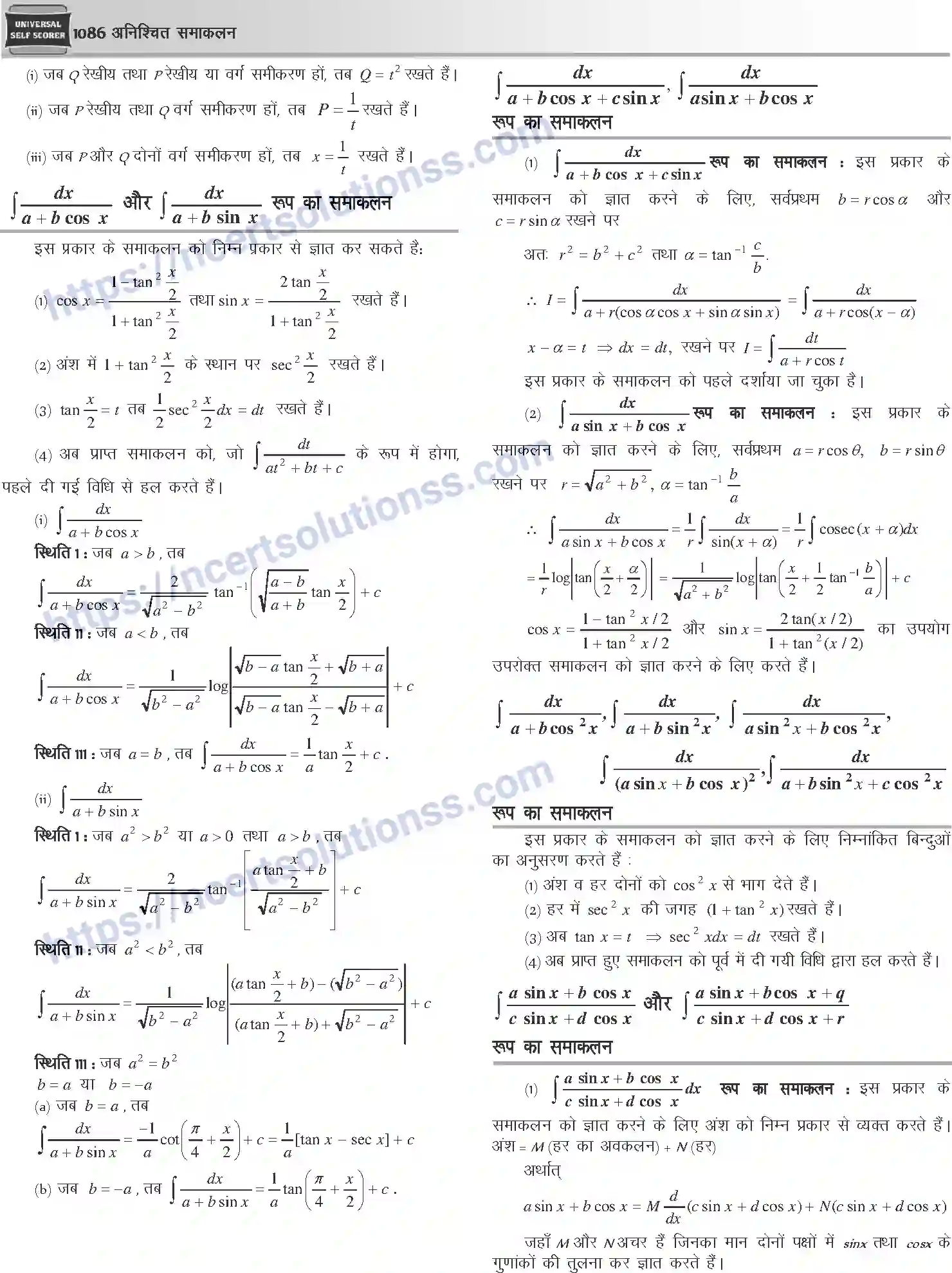 NCERT-Notes-Class-12-Mathematics-अनिश्चित-समाकलन-1125-page-4