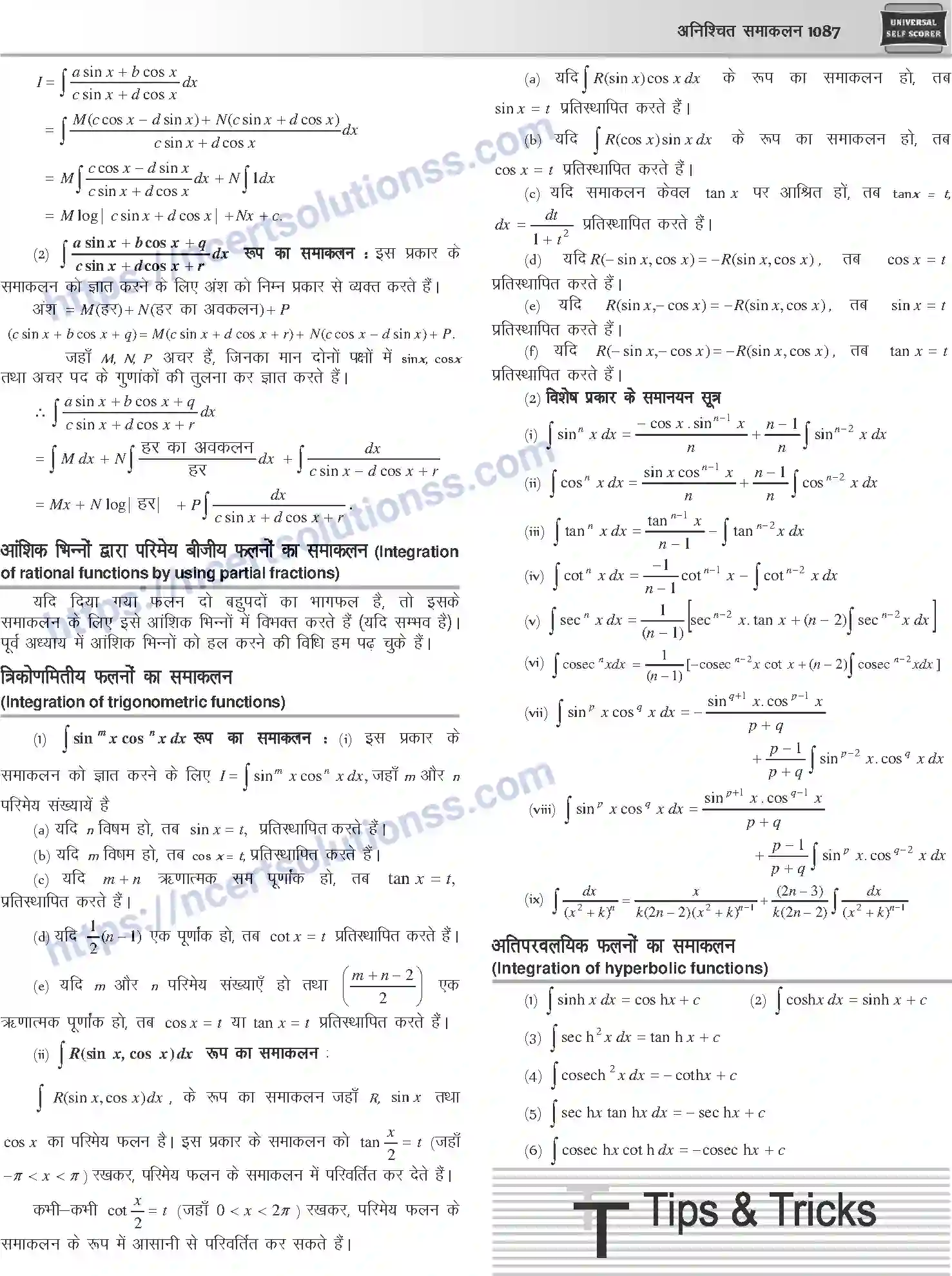 NCERT-Notes-Class-12-Mathematics-अनिश्चित-समाकलन-1125-page-5